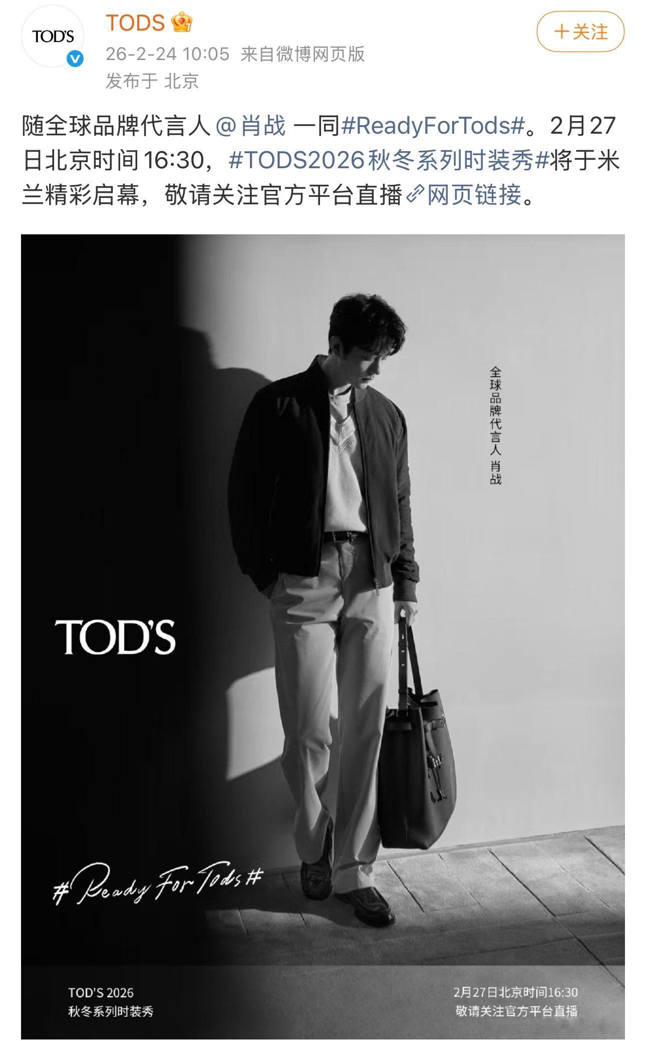 Gucci和tods 两大奢牌预热肖战米兰看秀。战放米兰！