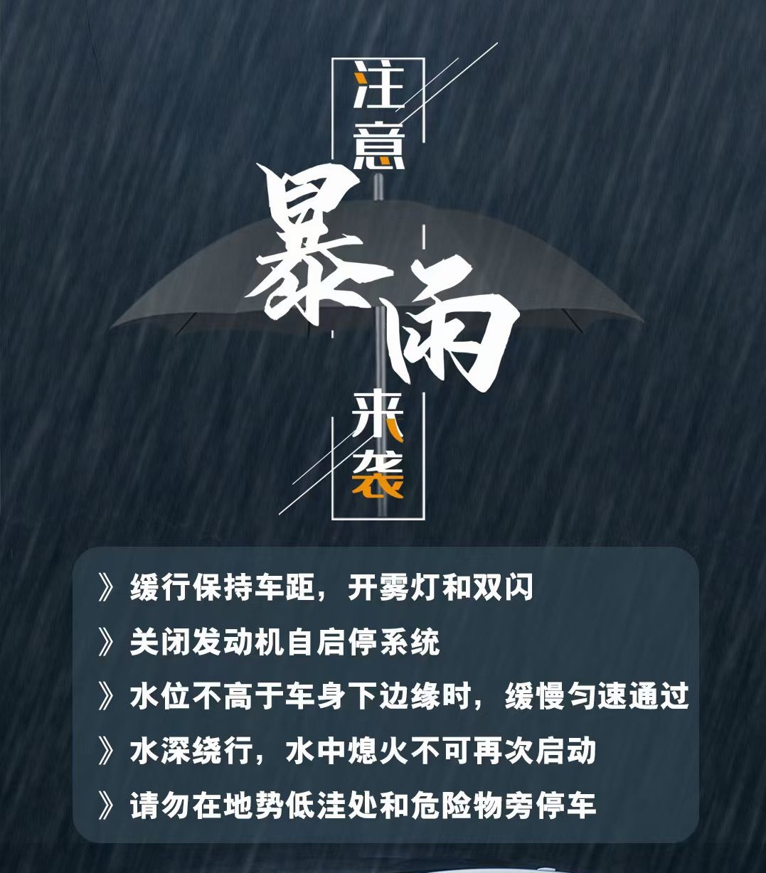 #暴雨天行车该注意什么##北京暴雨# 每次暴雨后，都是出险高峰 ​​​