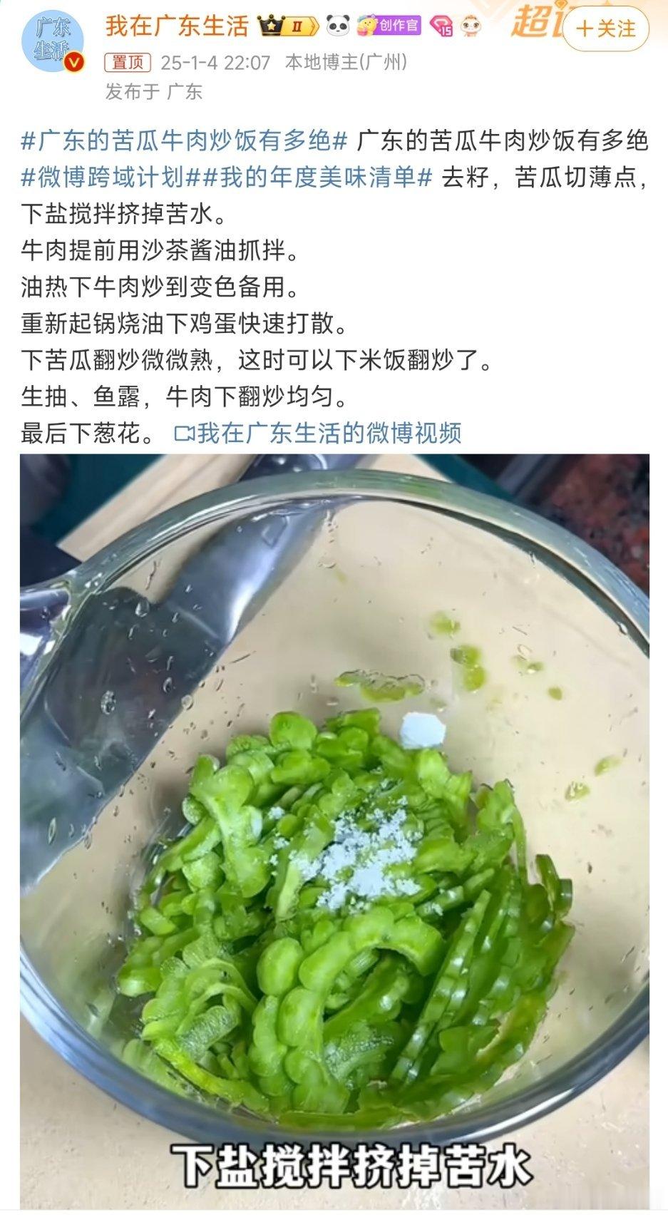 其他瓜是灭绝了么，为什么要用苦瓜炒牛肉[苦涩][苦涩] 