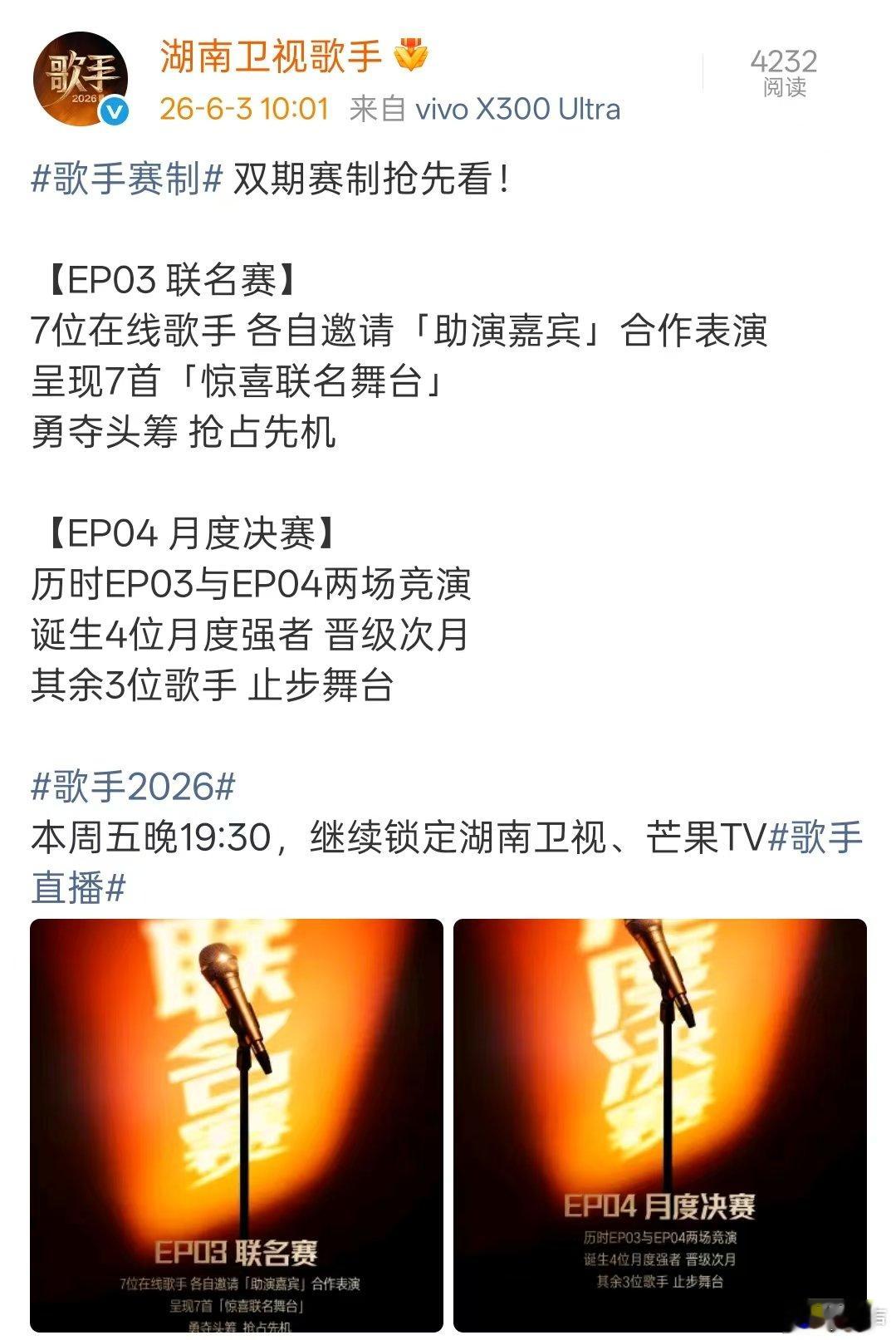 歌手第四期淘汰3个人歌手2026双期赛制 歌手2026双期赛制来了，第三期联名赛