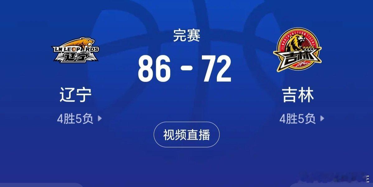 辽宁男篮辽宁男篮vs吉林男篮辽宁男篮86比72吉林男篮  虽然有惊无险辽篮也赢下
