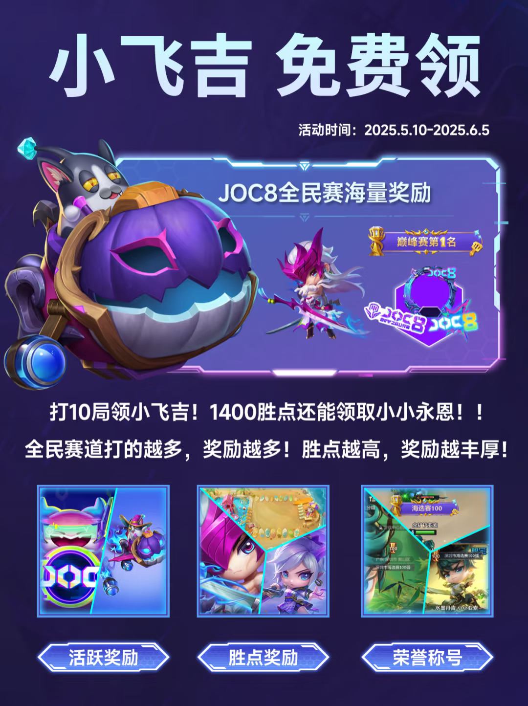 小飞吉免费领！这次全民赛的奖励真的多！
