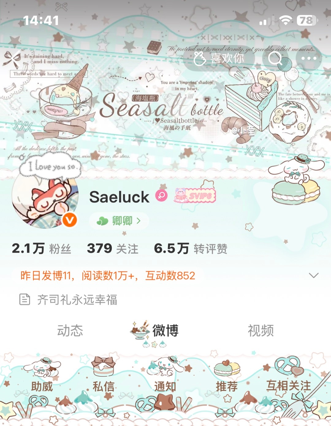 好萌啊 