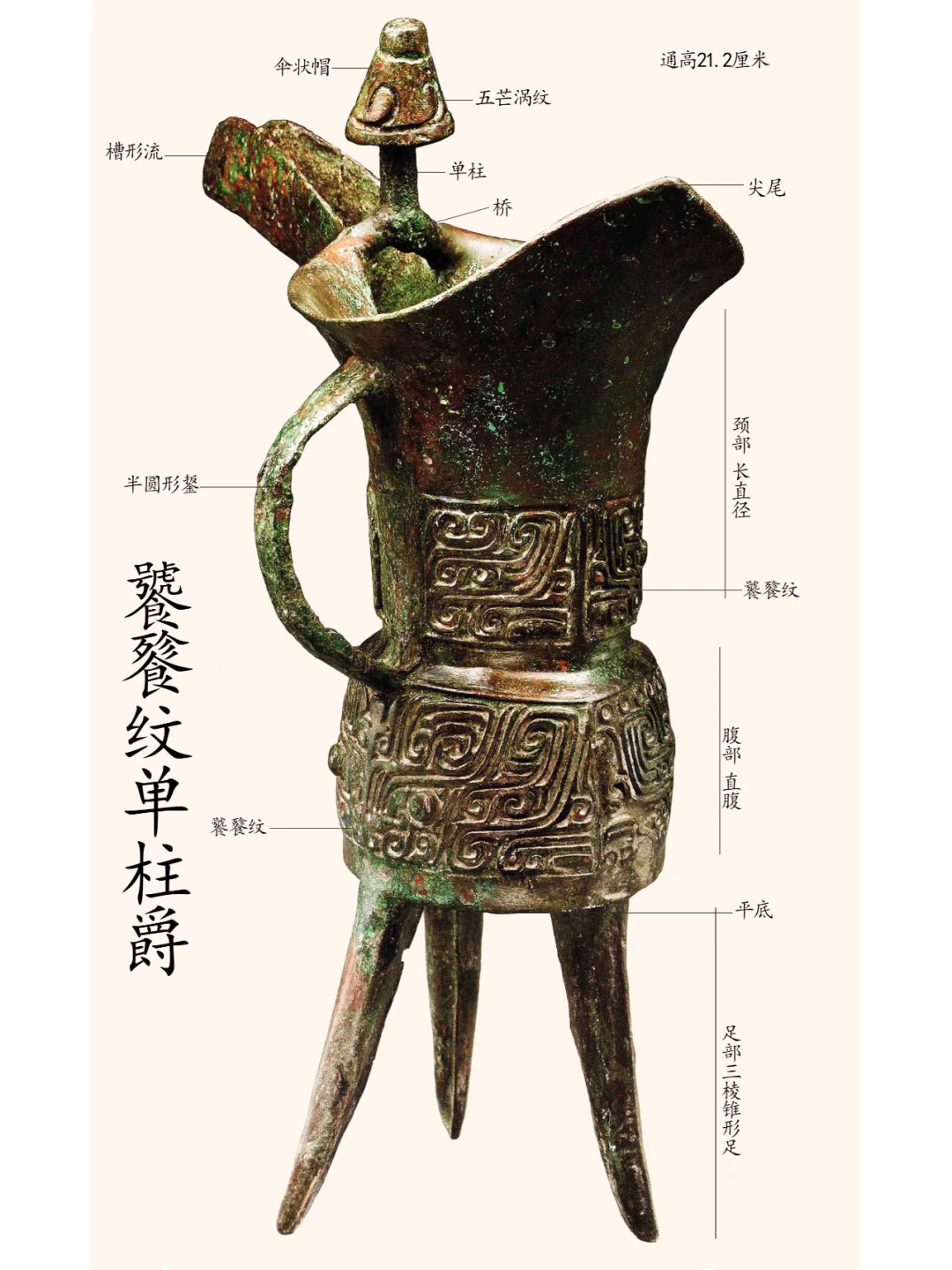 （高清大图）青铜器赏析：商代早期饕餮纹爵