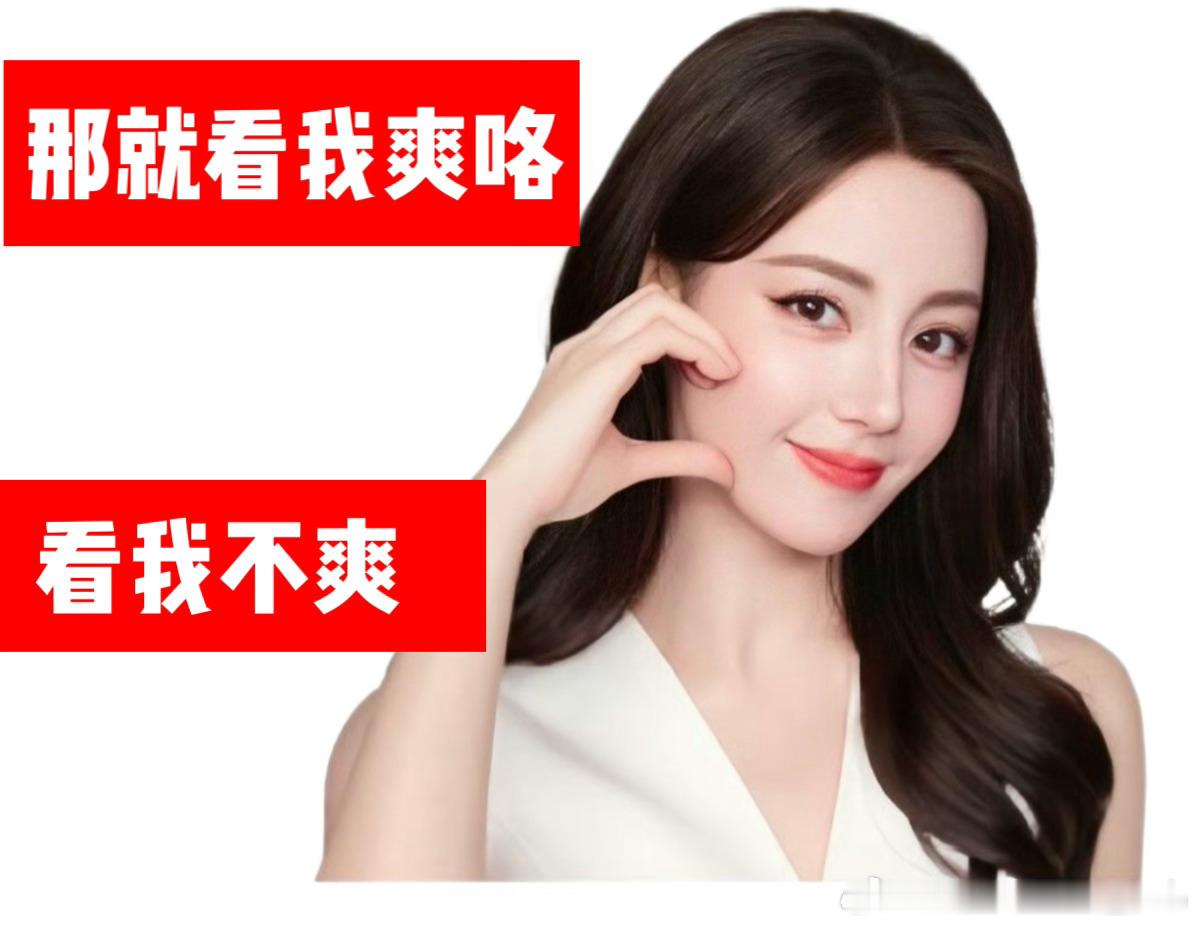 迪丽热巴手机壳手机壳自由。。。你管别人用啥呢我真搞不懂你们这群人每天无不无聊 