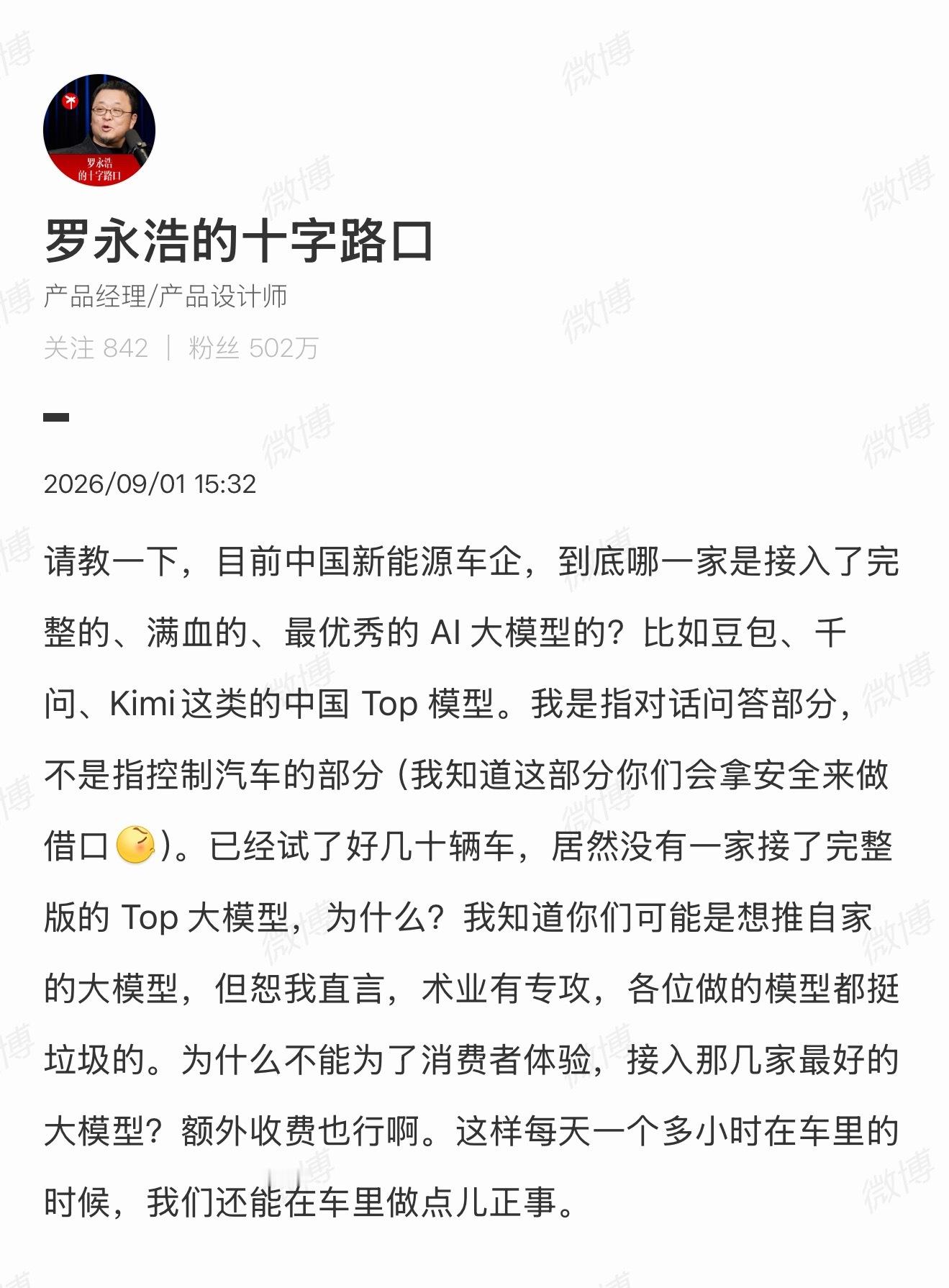 罗永浩吐槽车企AI大模型太垃圾 感觉「对话问答」在车上不是很刚需，基本上都还是用