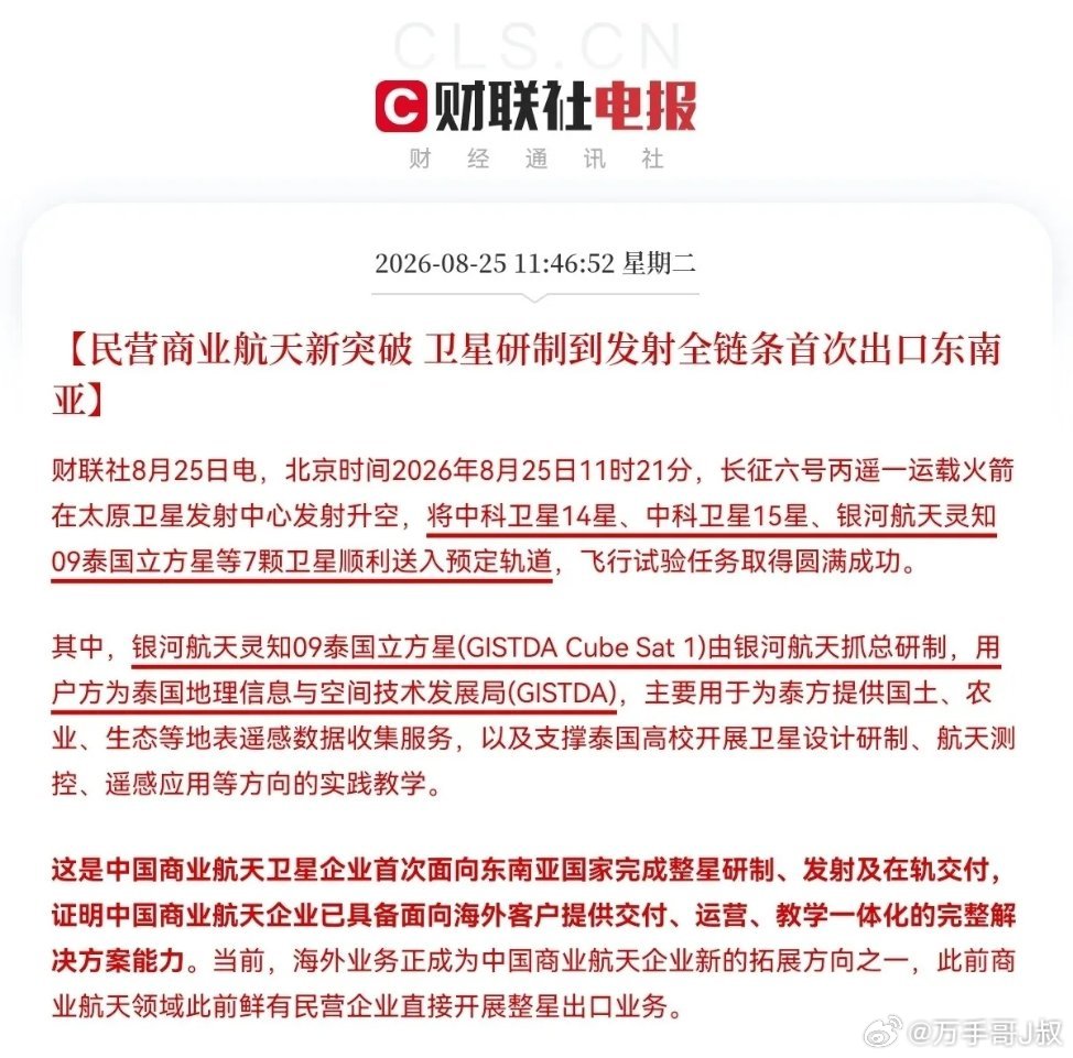 商业航天拉升的原因找到了              上午一则商业航天的利好消息打