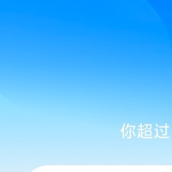 每日一善[超话] 🌿 阳光信用   一起保护大自然与社会携手做公益关心小动物的