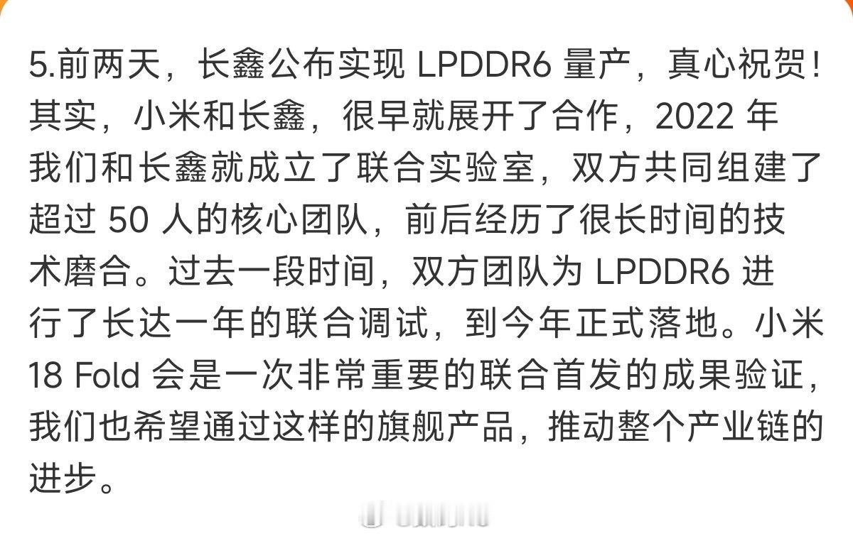 小米长鑫曾组建超50人核心团队卢总透露小米早在2022年便与长鑫共建联合实验室，
