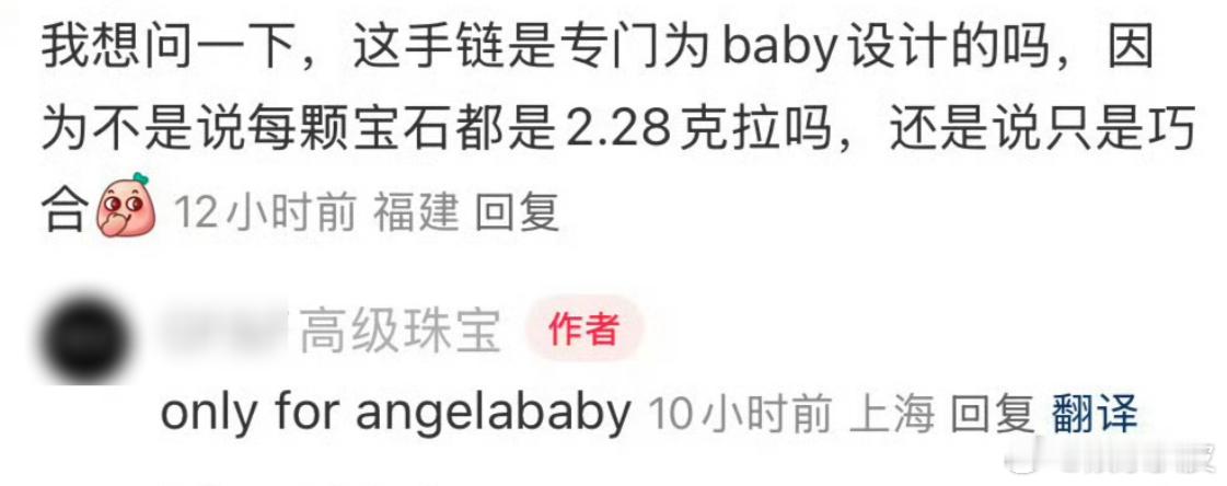 Angelababy定制手链 高级珠宝给angelababy特别定制手链，每颗宝