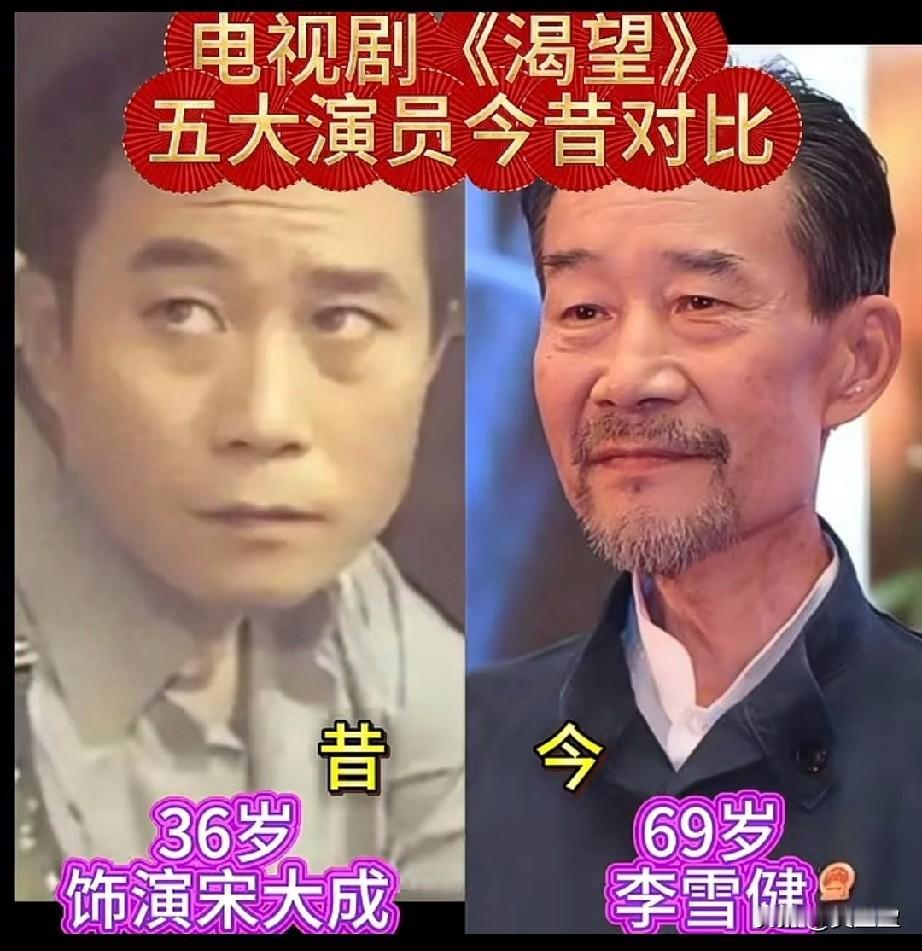 电视剧《渴望》5大演员今昔对比
35年匆匆而过，还记得刘慧英、宋大成吗？
儿时全