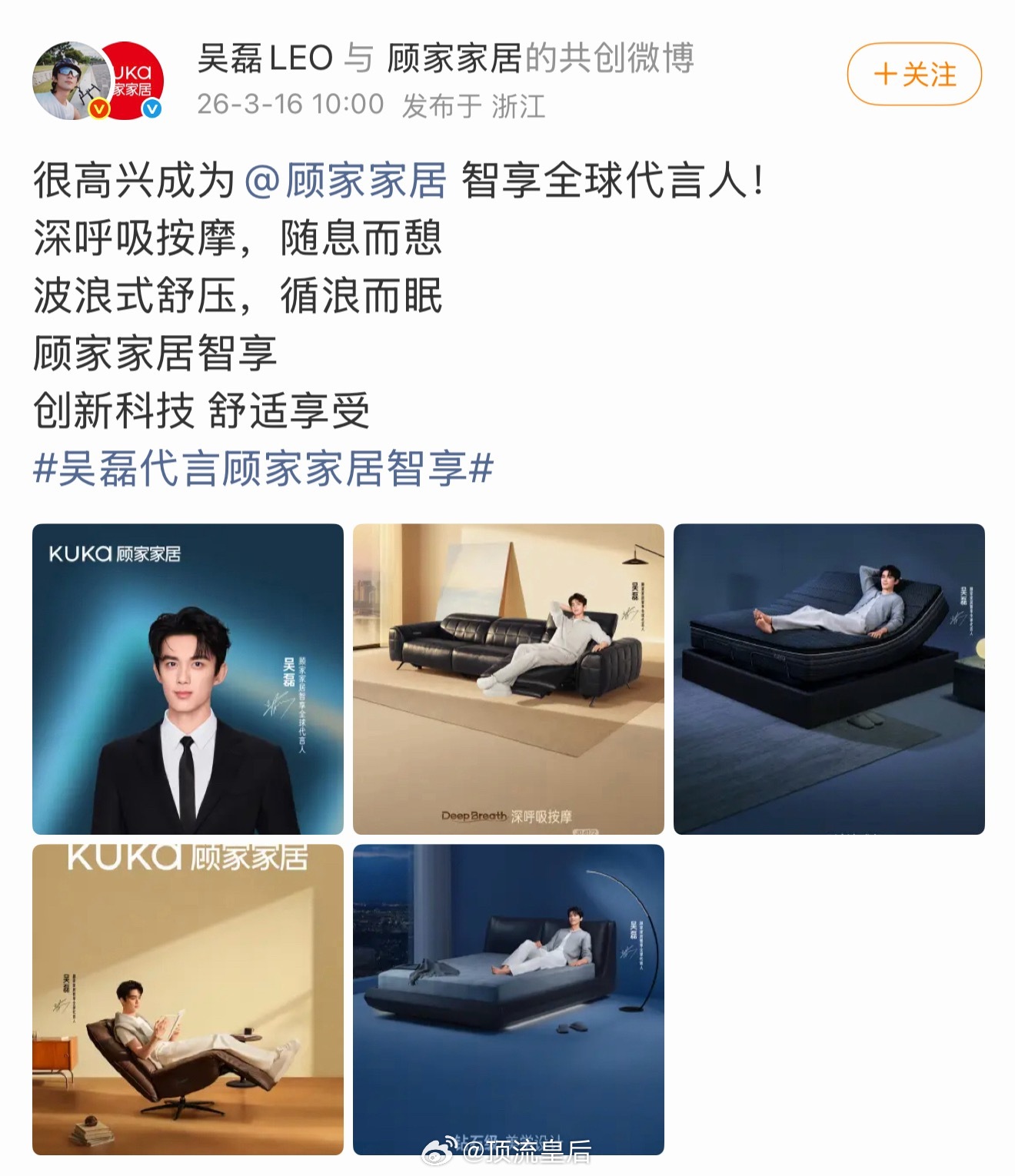 顾家家居 智享全球代言人吴磊来啦，记得昨天315商家红榜这个品牌也在列，不愧是吴