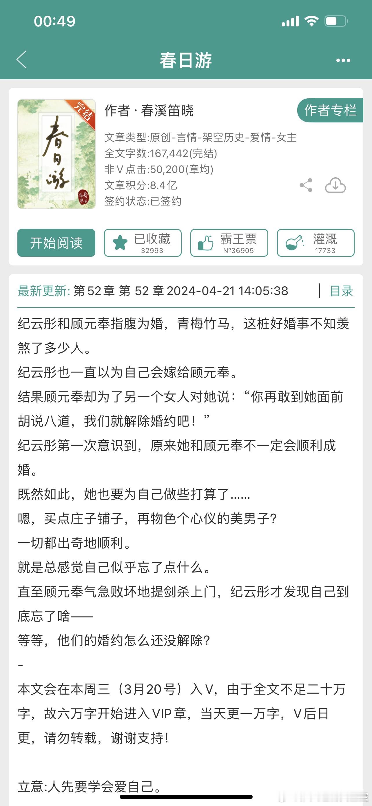 #推文[超话]# 古言466、春日游 作者：春溪笛晓很春溪笛晓风味的狗血短篇，我