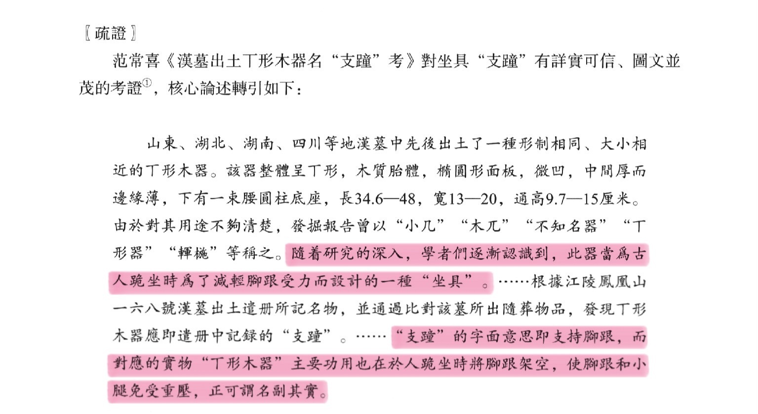 裘先生指出，安字甲金字形女下那一笔疑为某种坐具/垫，甚确，应该就是汉墓出土的支蹱