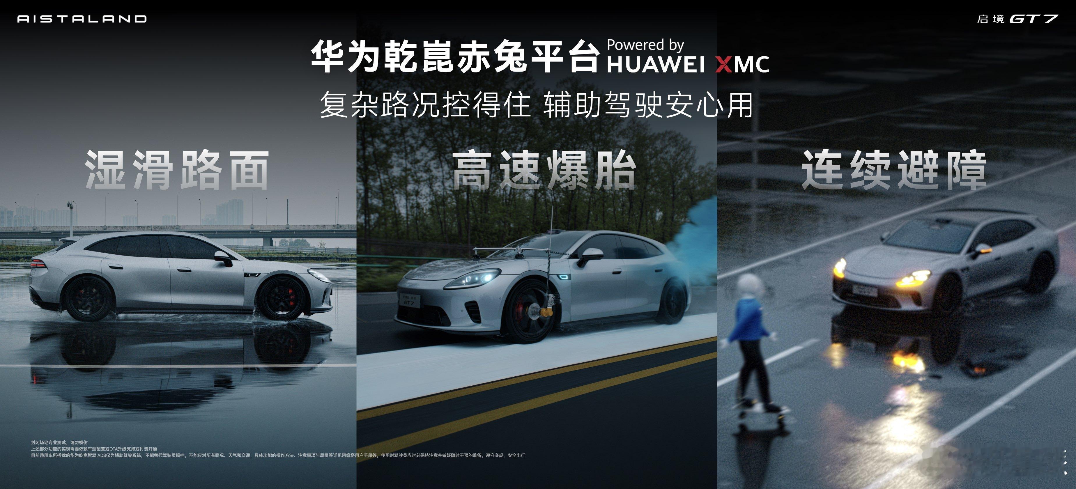 启境GT7亮相北京国际车展这次启境GT7搭载了很多新技术其中首发搭载的华为乾崑赤