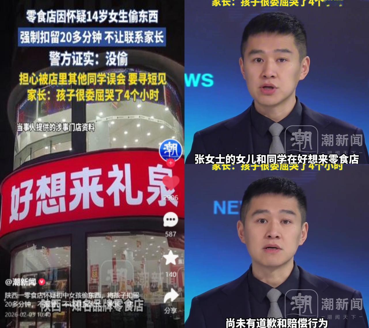 疑偷零食，初中生被扣20分钟

陕西一家零食店怀疑初中女孩偷东西，既不找有关