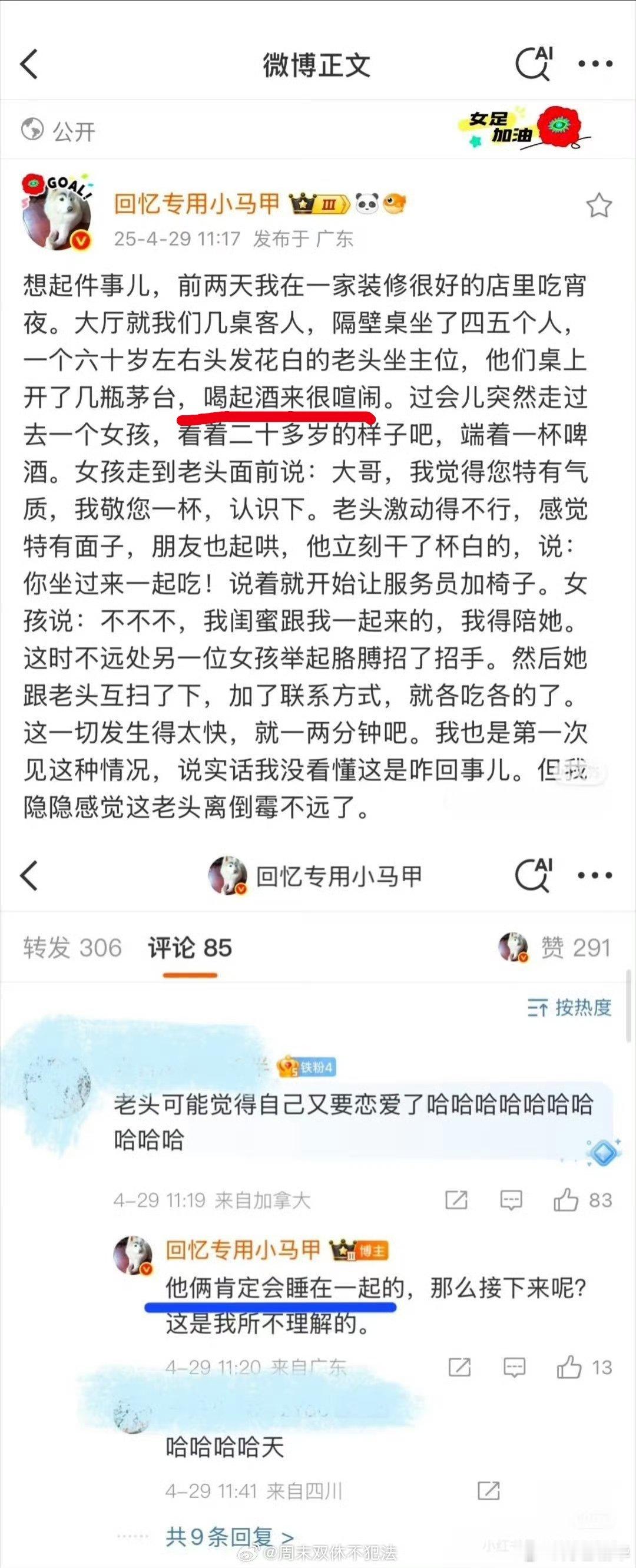 回忆专用小马甲他原文里可没写一句抽烟的事，你但凡写一句喝酒抽烟很喧闹，他就写了喝