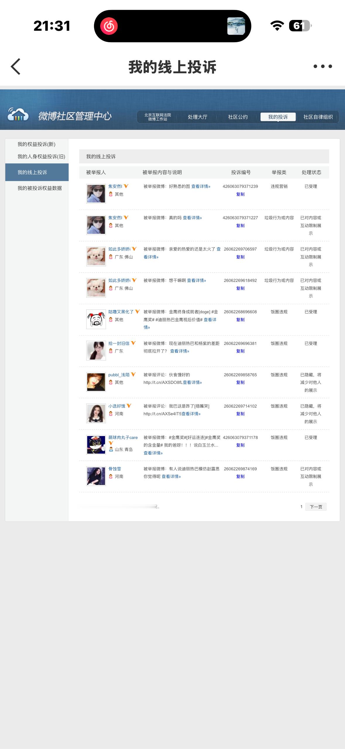 6.30  专栏 · 反嘿