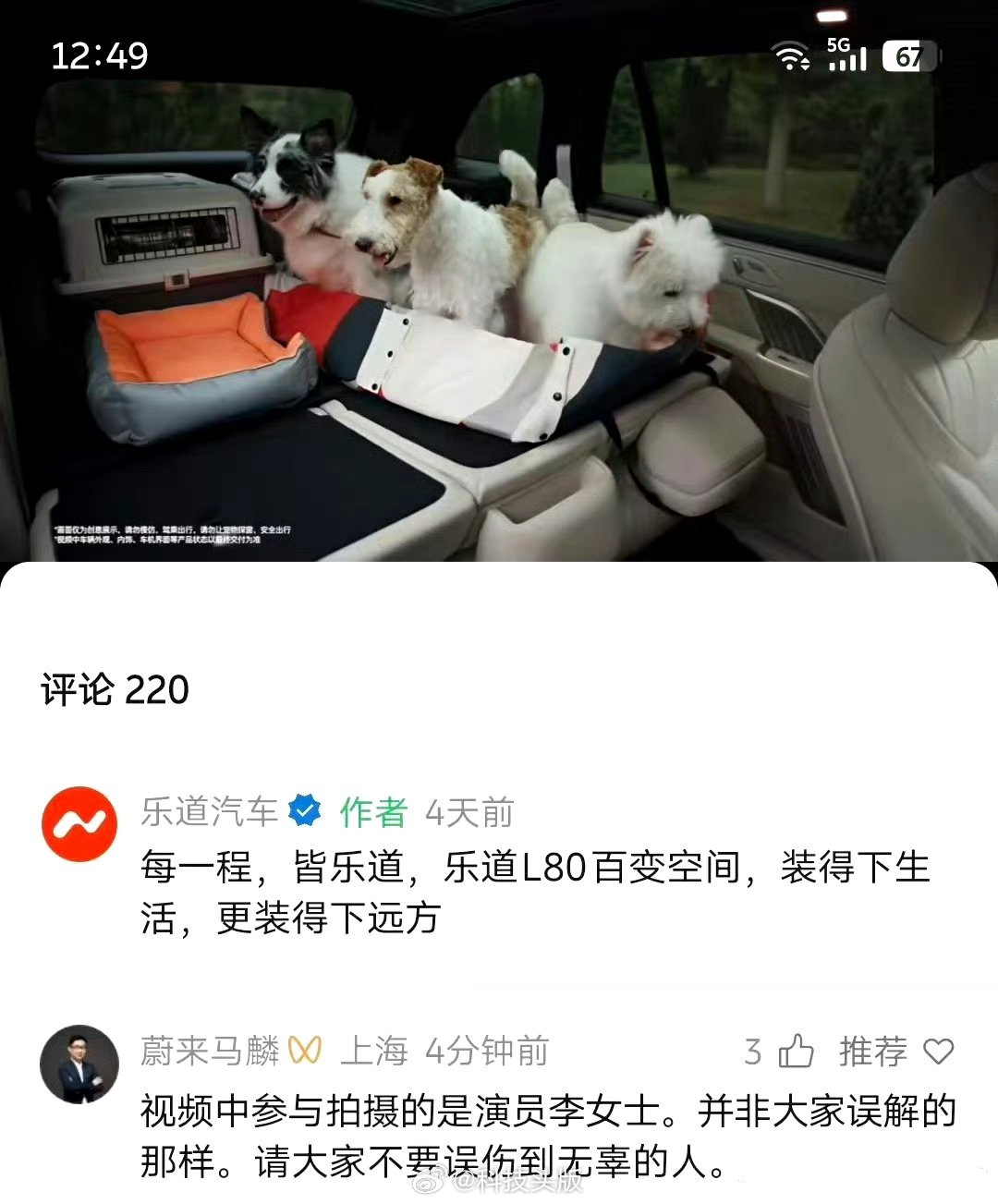 乐道L80宣传片女主角被误认是《监狱来的妈妈》主演，蔚来紧急辟谣，只是长得像而已