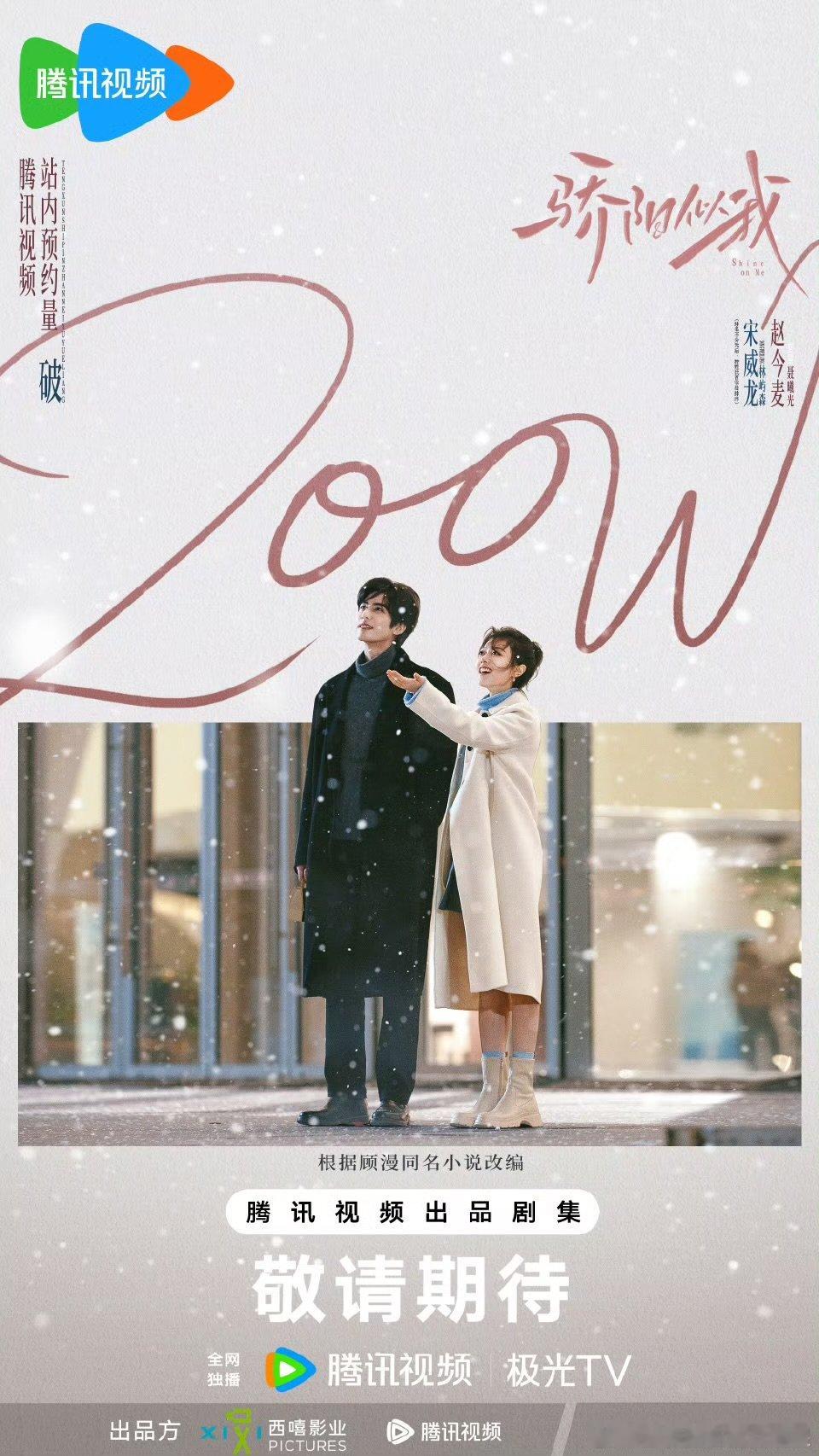 骄阳似我预约量破200万恭喜骄阳似我预约量破200万 