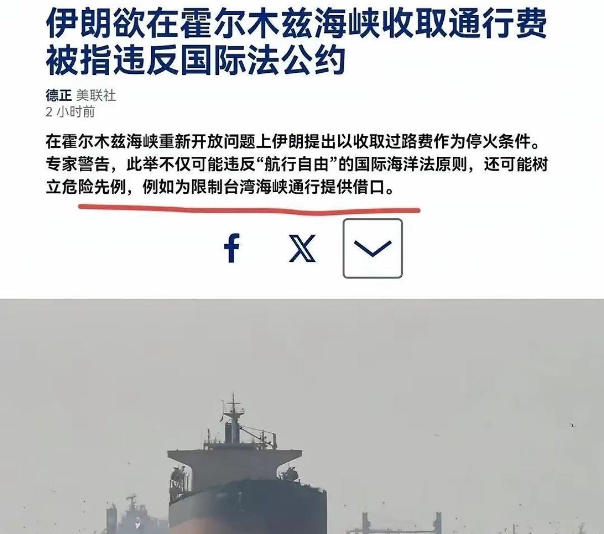 “德国媒体突然警告：中国可能学伊朗，在台海收过路费'？”瞬间觉得脑子不够用了 