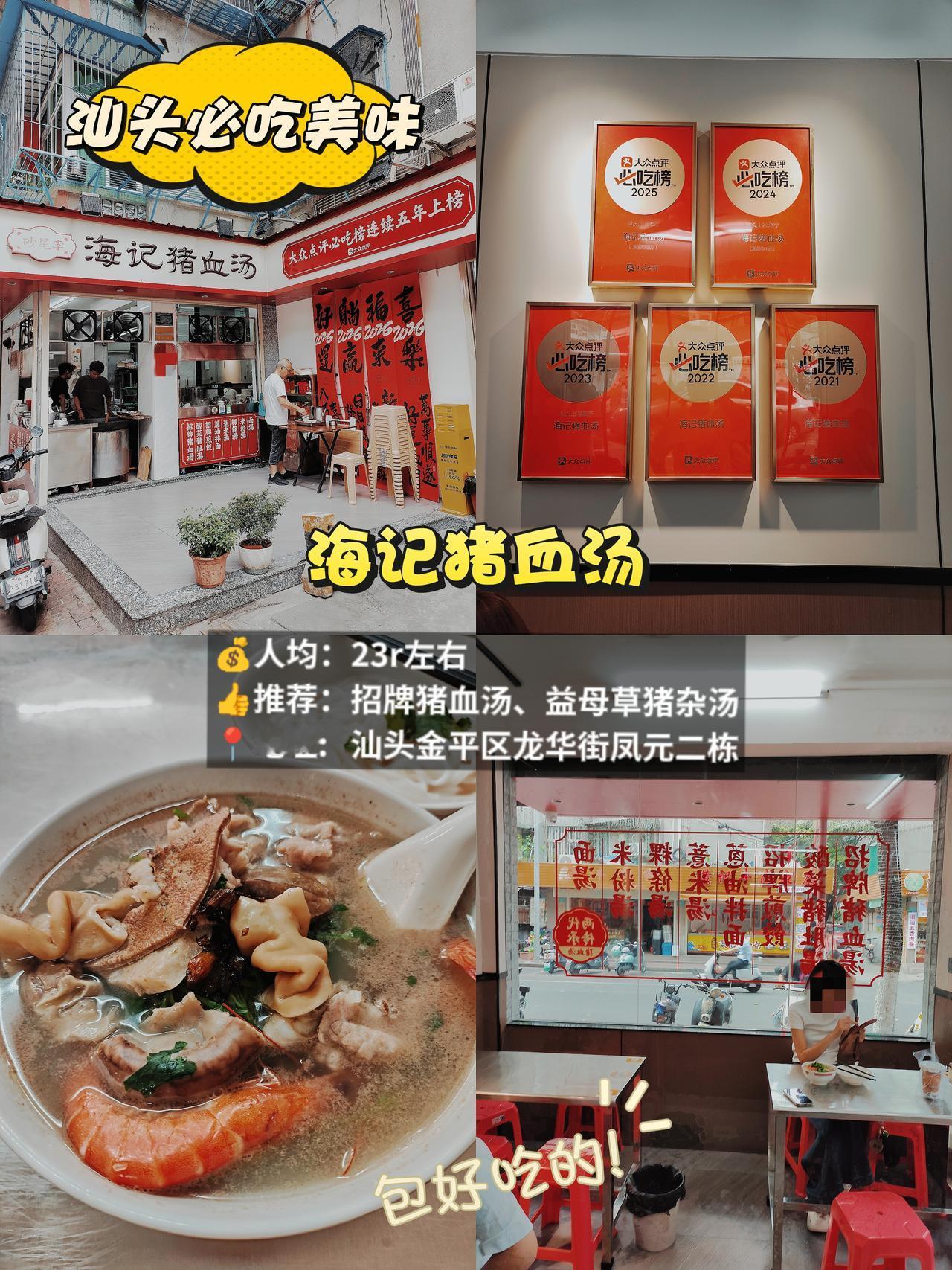 汕头·海记猪血汤｜早餐界的性价比“天花板”
招牌猪血汤小份20元，猪杂、鲜肉、海