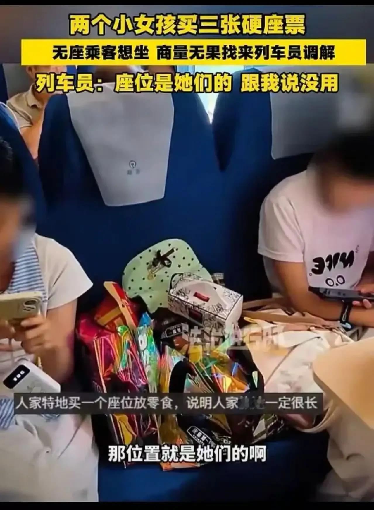 两个小女孩买了三张高铁票，一个座位专门放零食，九成网友力挺“没毛病”，可人民日报