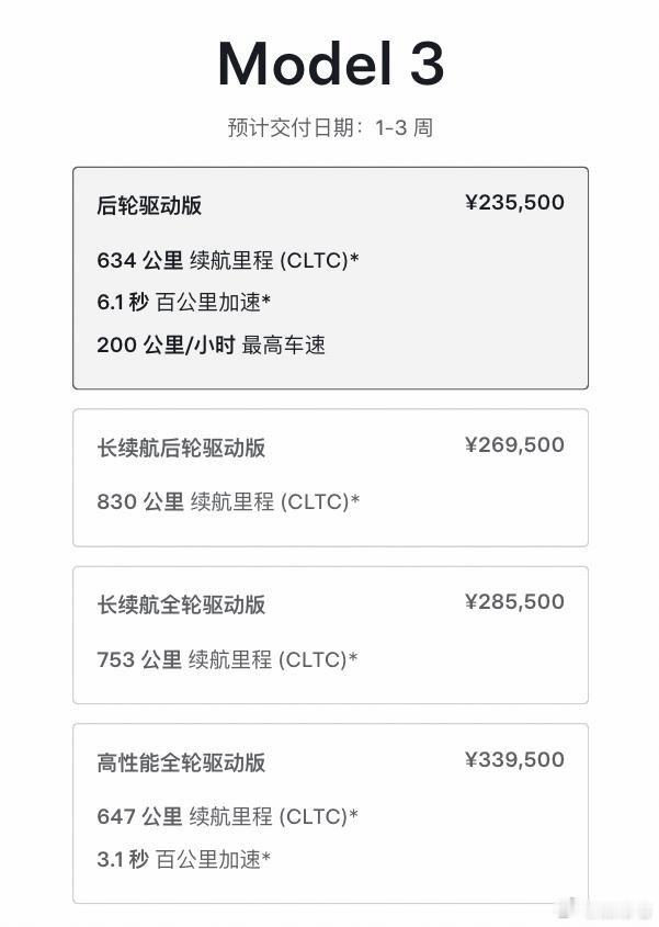 2025款特斯拉Model 3标配转向拨杆 售价不变！已提车用户2499元可改，