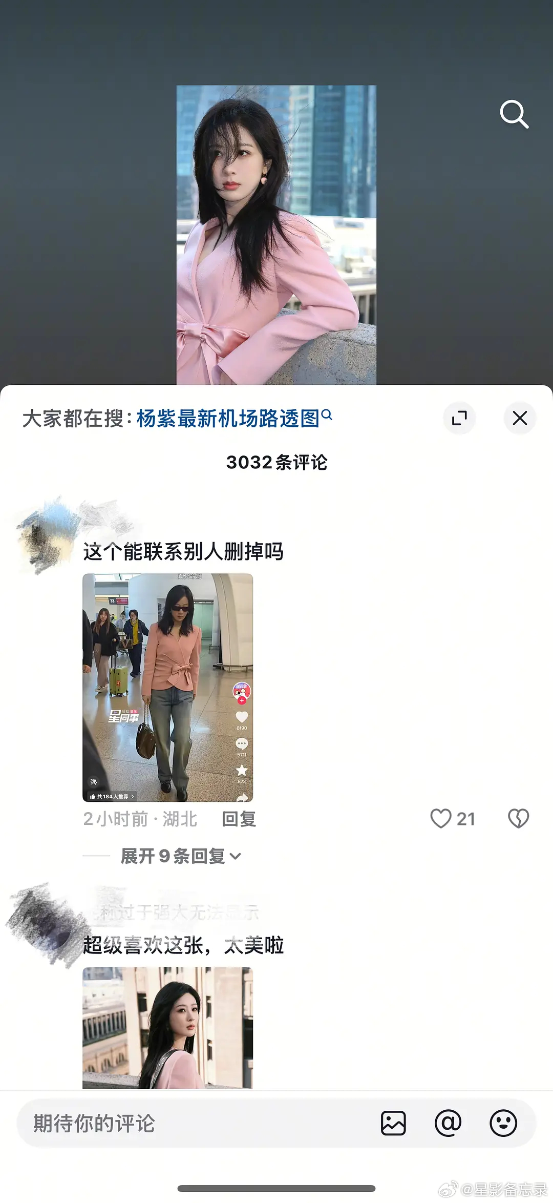 🍇们开始维权了粉丝在工作室视频下面要求工作室公关掉🍇今天的机场出圈之作 