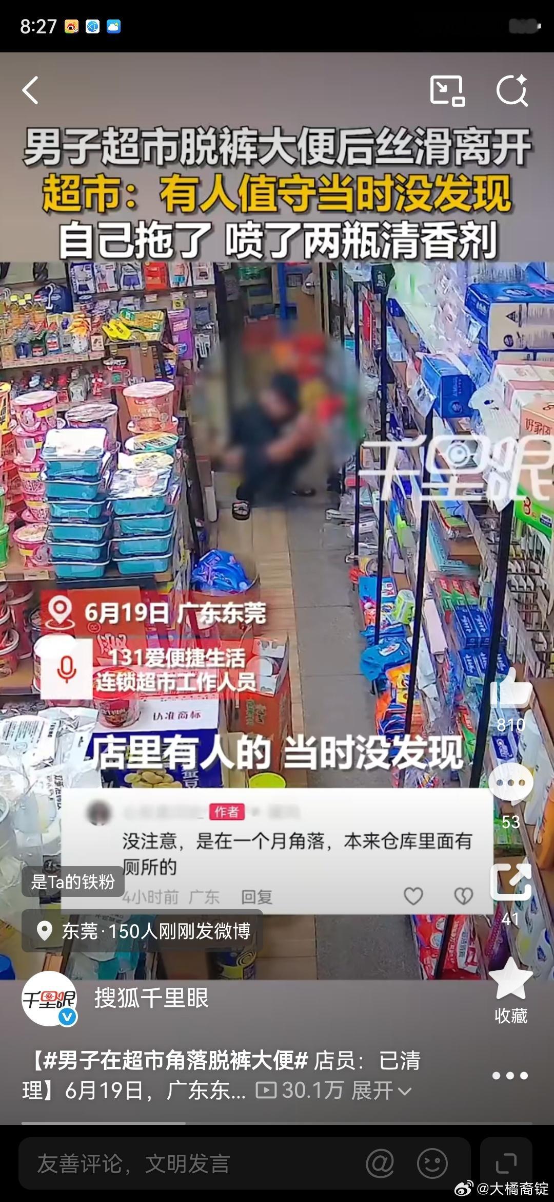 男子在超市角落脱裤大便深井冰啊在人超市里拖下裤子就拉一泡大的都不敢想老板看到有多