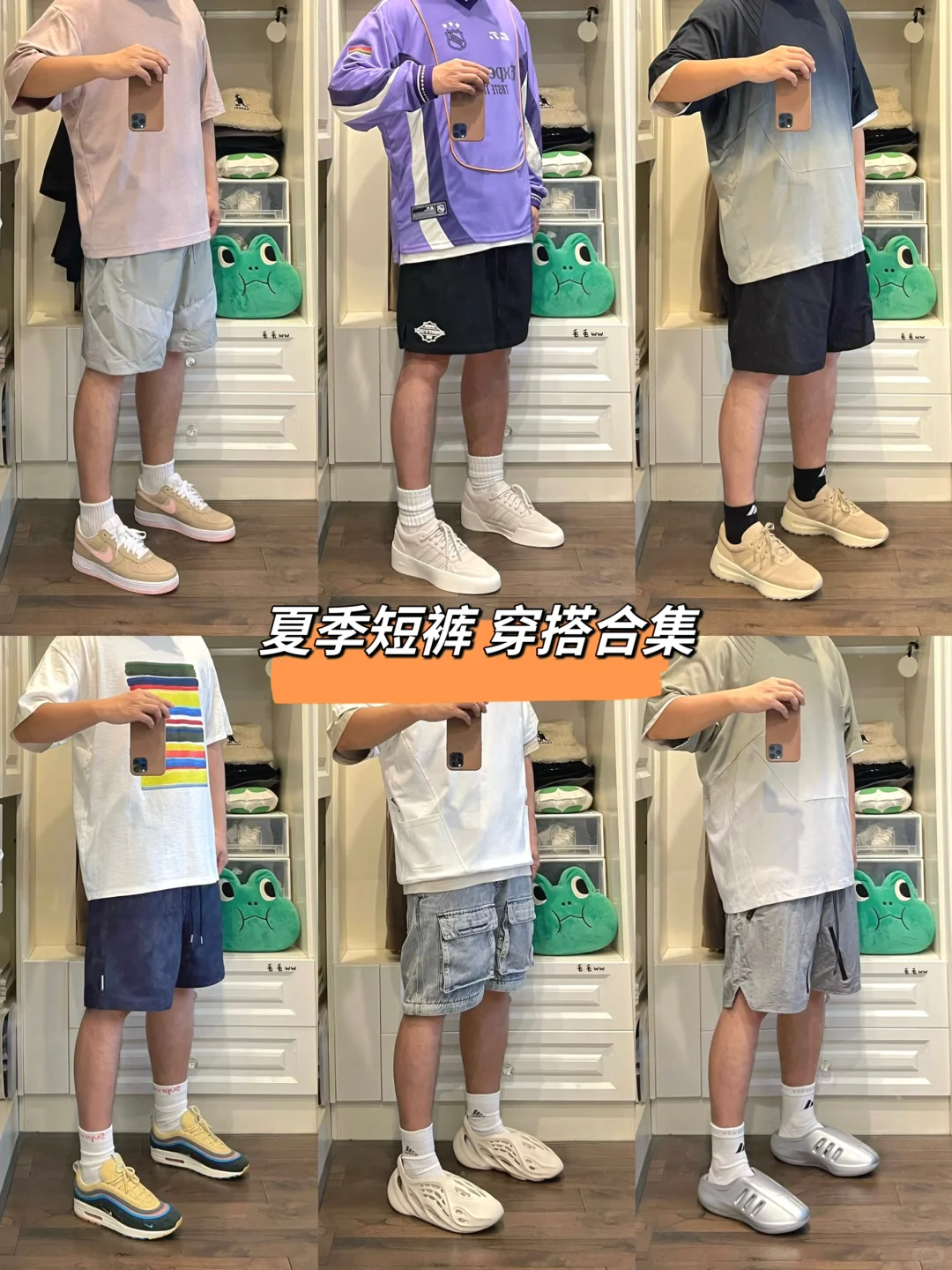夏季短裤｜穿搭合集