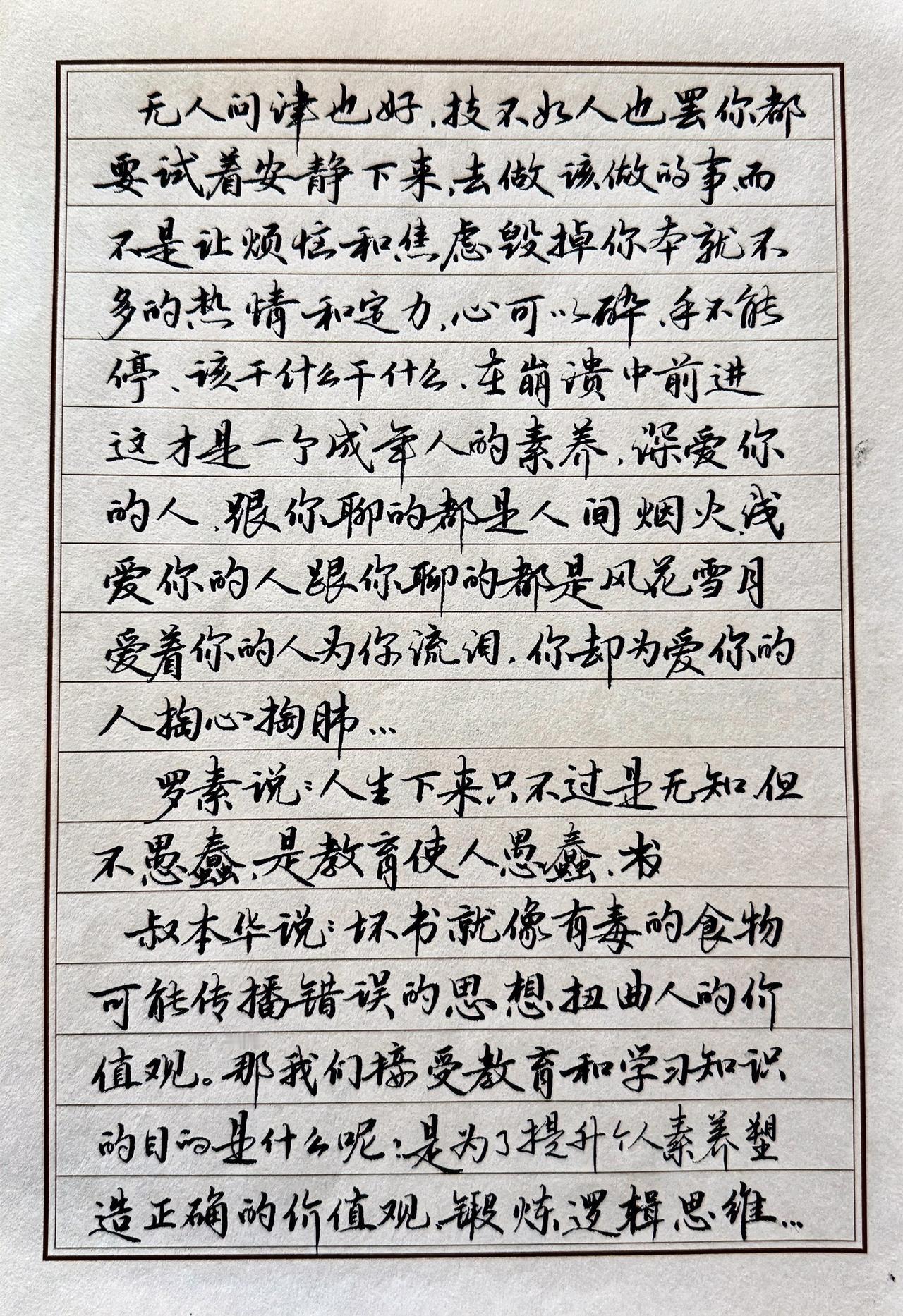 老太太晒字
有说用特殊笔写字，就如相机开美颜，
不要乐在其中，不要沾沾自喜，清醒