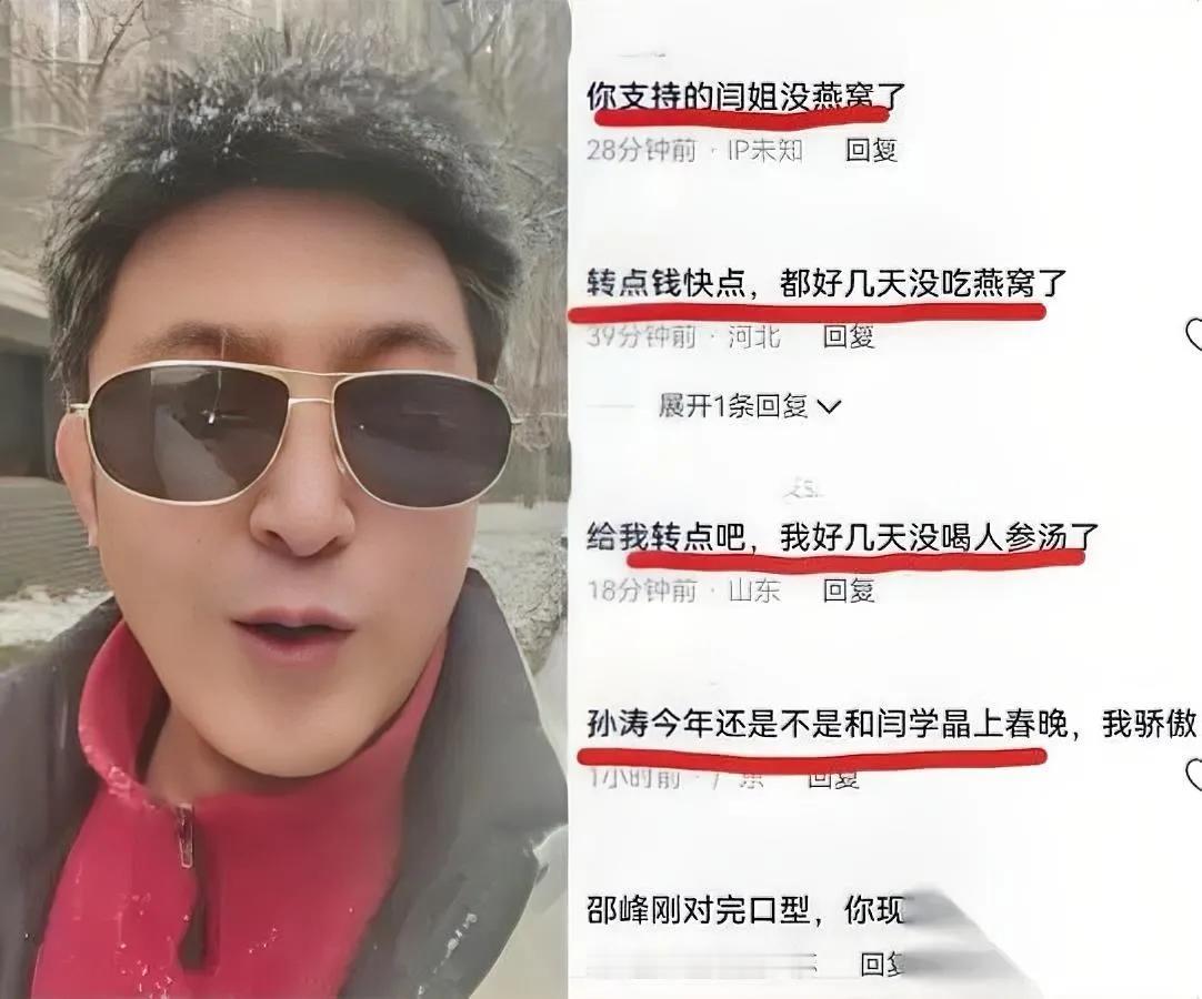 闫学晶这事，最冤的不是她自己

是替她“出头”的孙涛吧？

本来就是公开场合嘴没