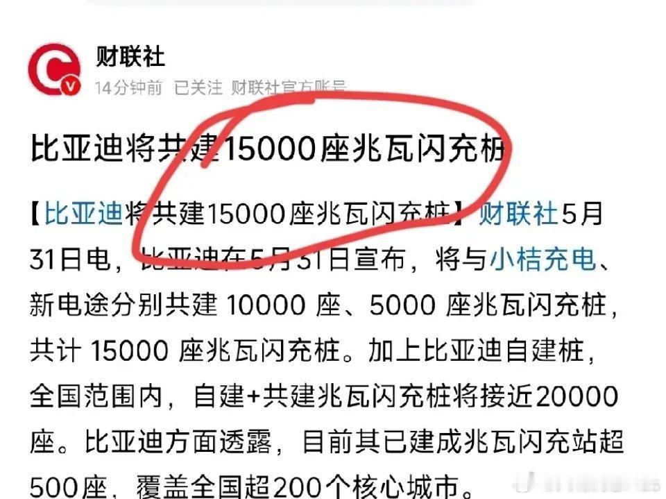 比亚迪这次真的是大手笔，简单粗略地算了一下，一座兆瓦快充需要500万，15000