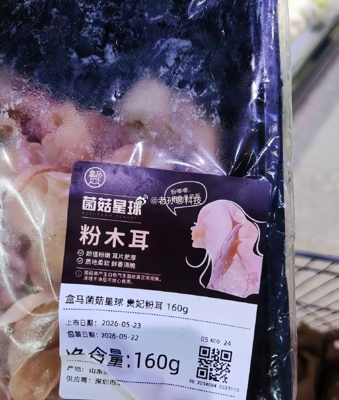 盒马粉木耳擦边别把道歉当公关即便没有配女性轮廓头像，单就贵妃粉耳这个名字就不太合