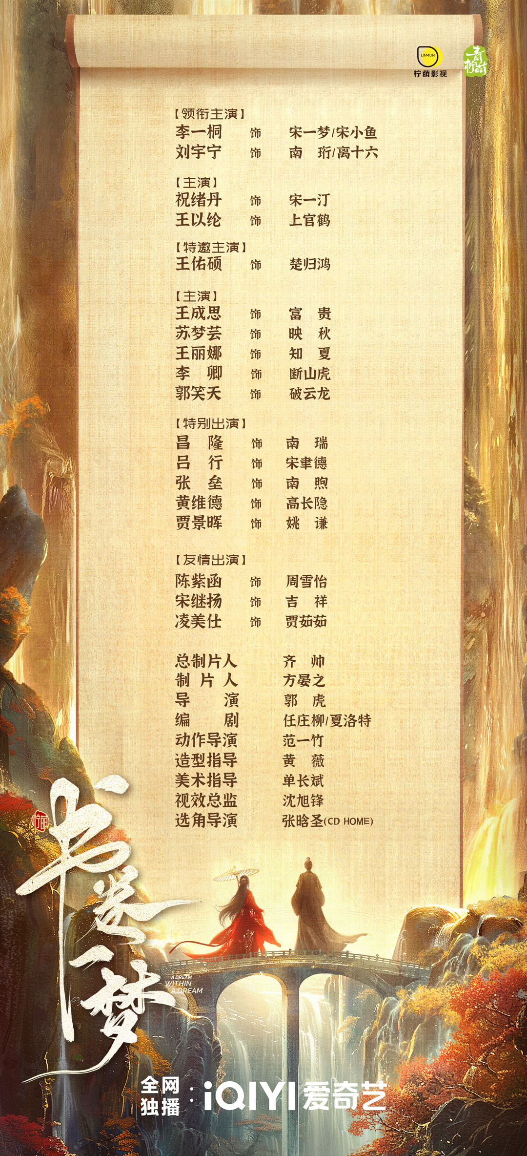 #莲花楼书卷一梦同一个导演# 看到《书卷一梦》导演是郭虎就放心了，毕竟之前的古装
