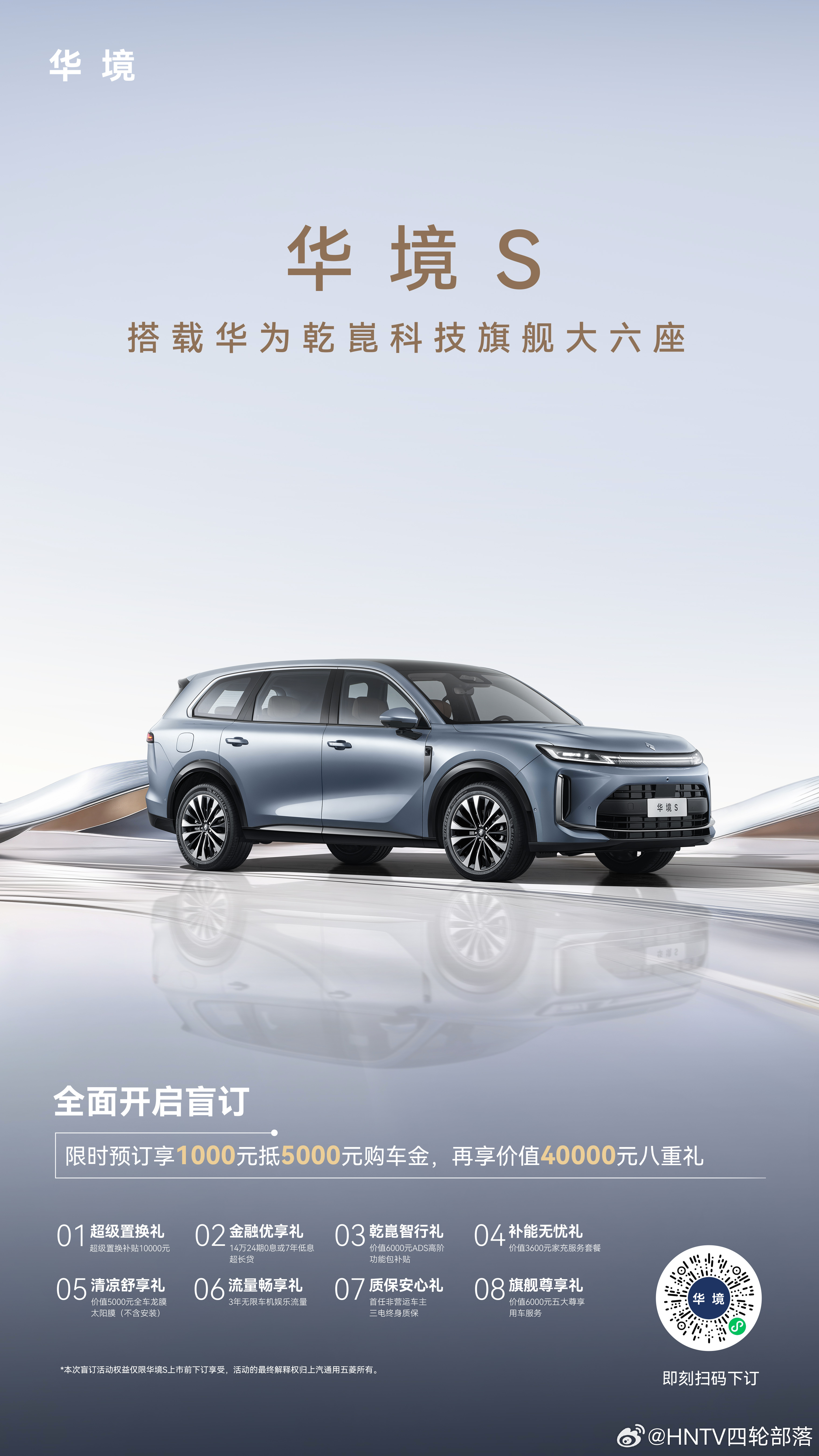 华境S 全面开启预订！限时预订享1000元抵5000元膨胀金科技旗舰大六座，全系