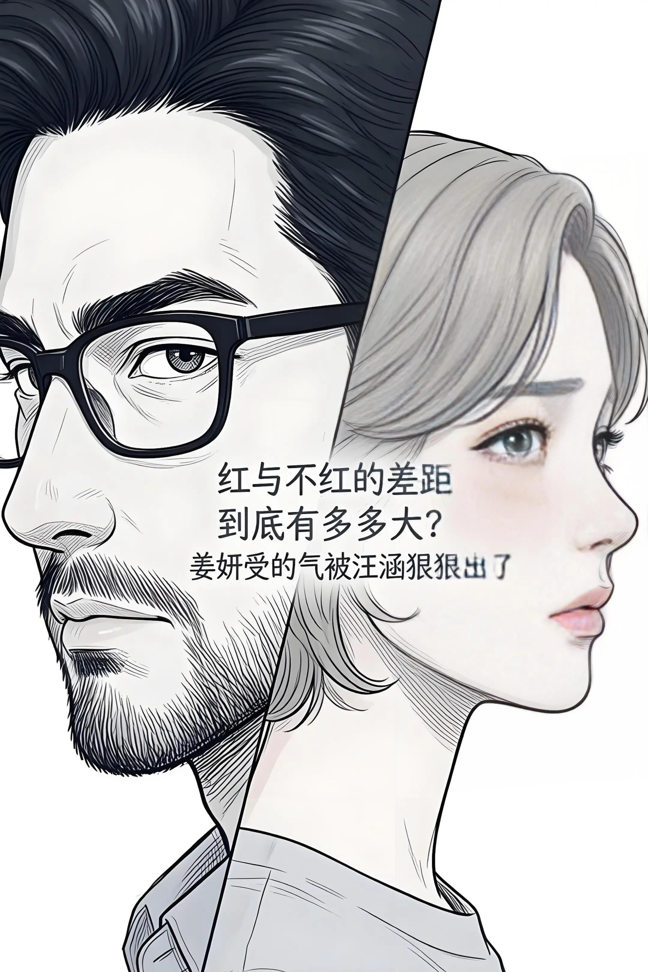 红与不红的差距到底有多大？姜妍受的气被。汪涵狠狠出了