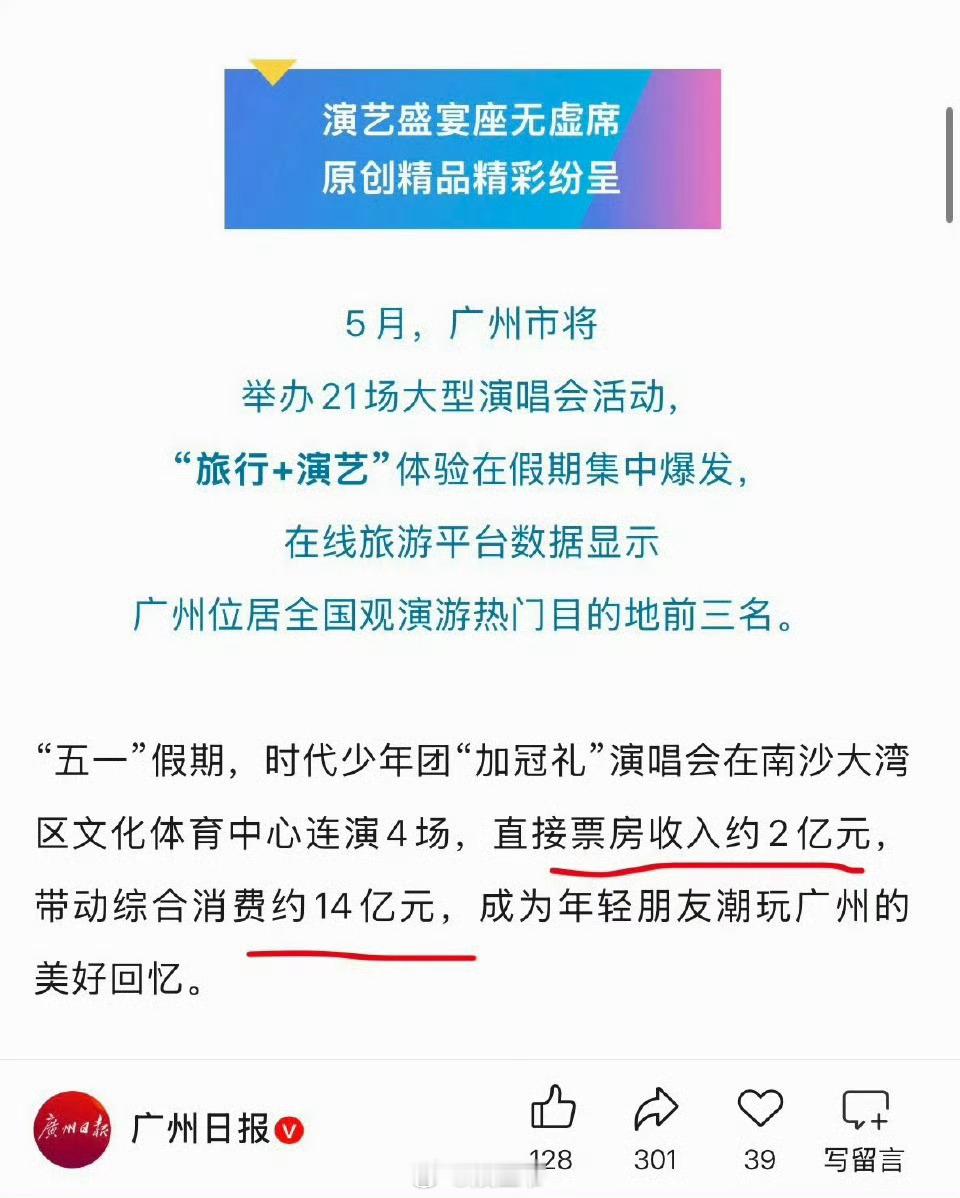 这个时代少年团夯爆啦 时代少年团五一演唱会带动消费14亿！夯爆啦！ 替我的城市接