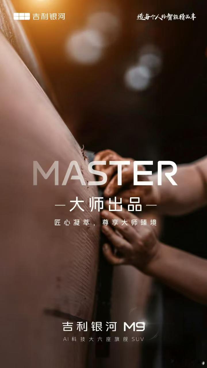 吉利银河AI科技大六座旗舰SUV正式定名吉利银河M9 ​​​
