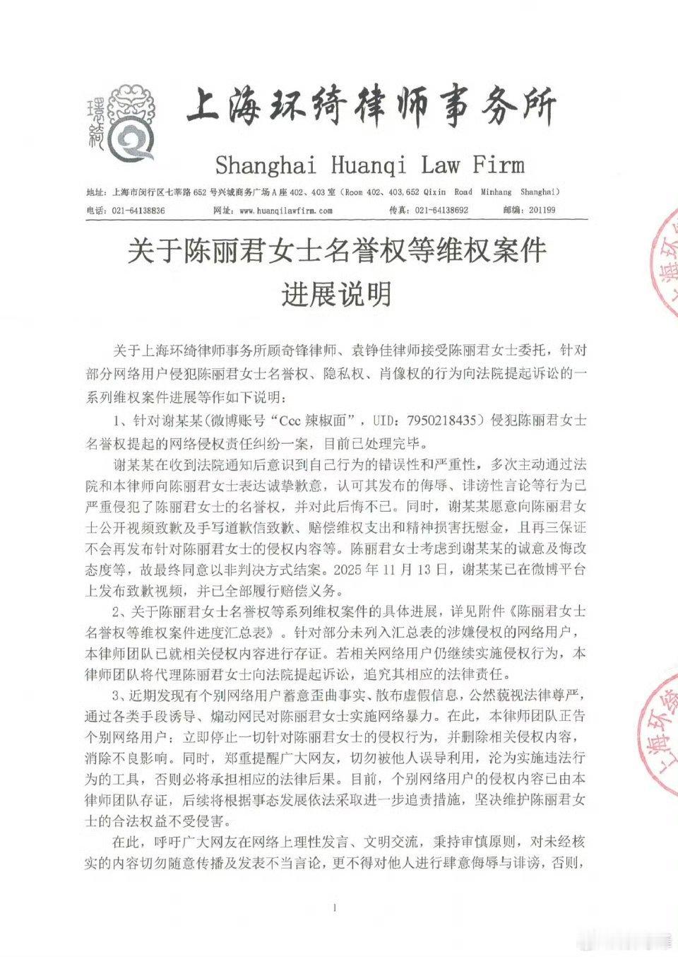 陈丽君黑粉手写道歉信并发布道歉视频！！ 