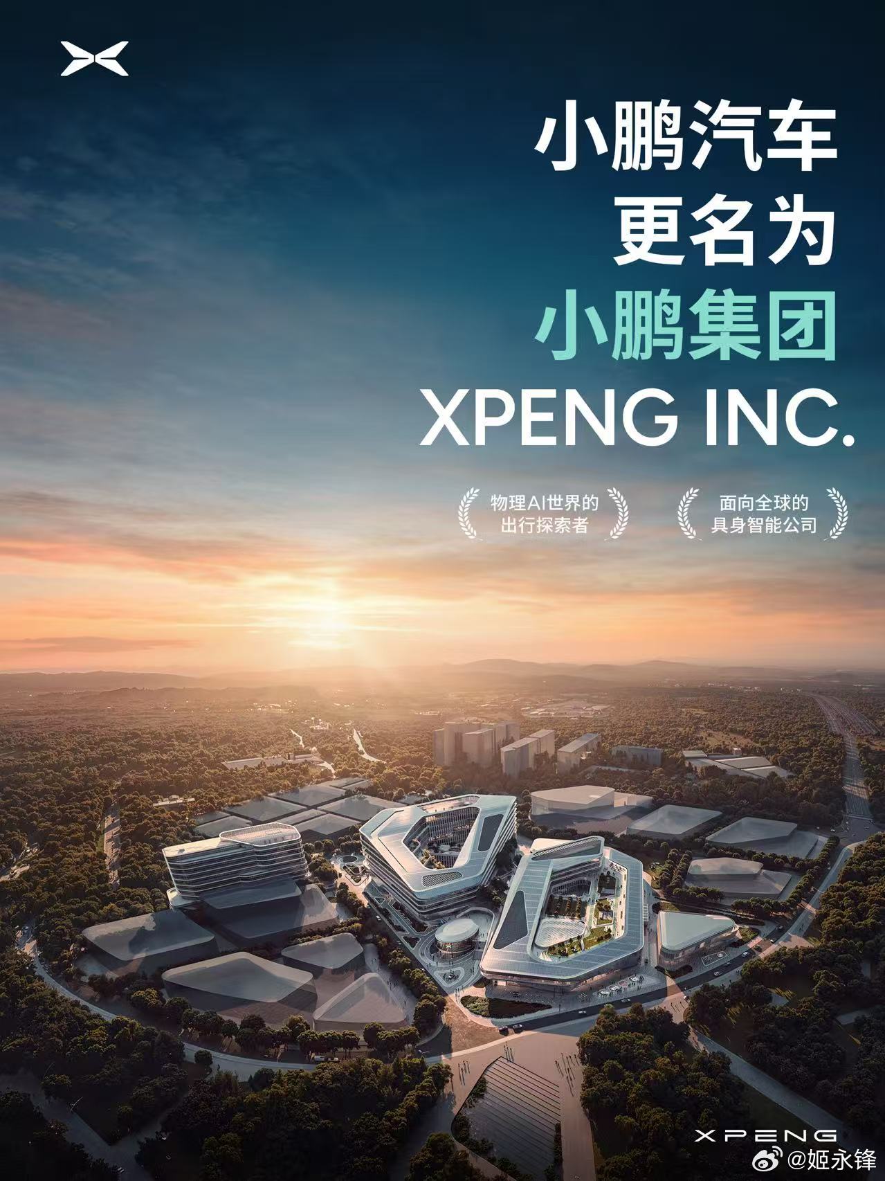 2026年3月27日，XPeng Inc.（港股代码：9868）宣布，自2026