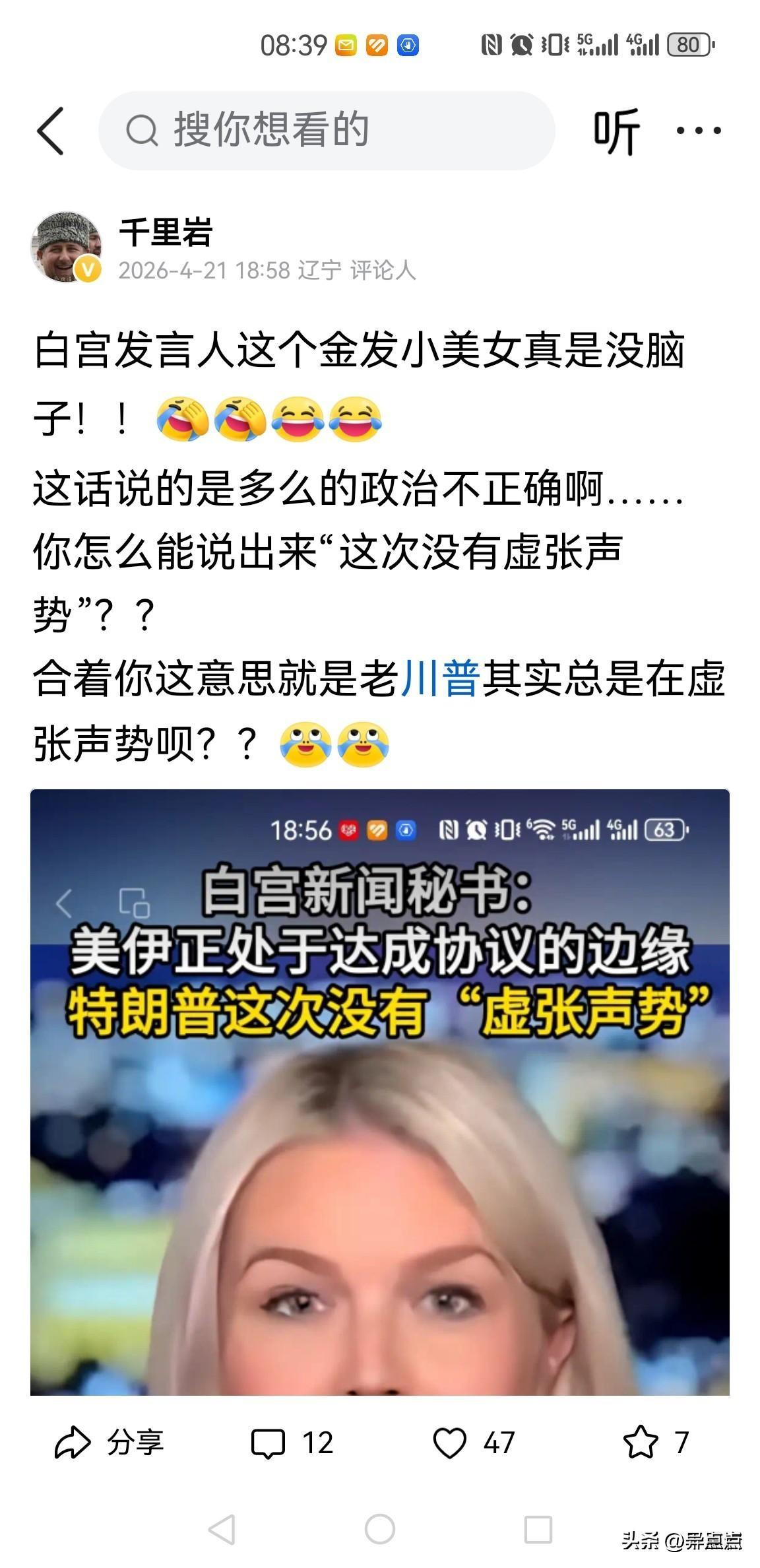 得罪老川普没有好下场，果然被炒了吧？！白宫新闻发言人小美女莱维特宣布辞职了。莱维