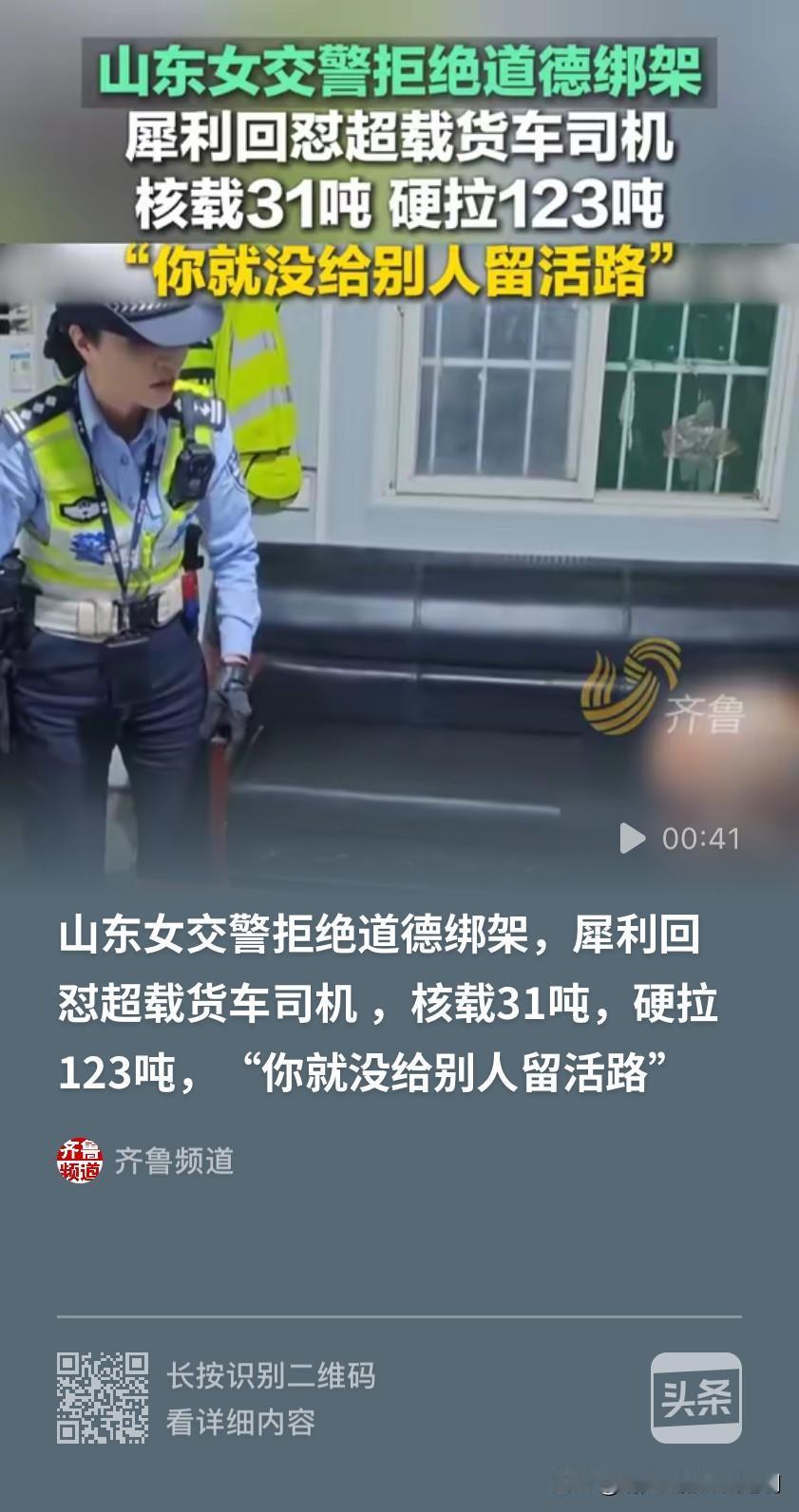 到底是谁不给别人留活路？山东，女交警拦住一辆重型货车，检查发现，车辆荷载31吨，