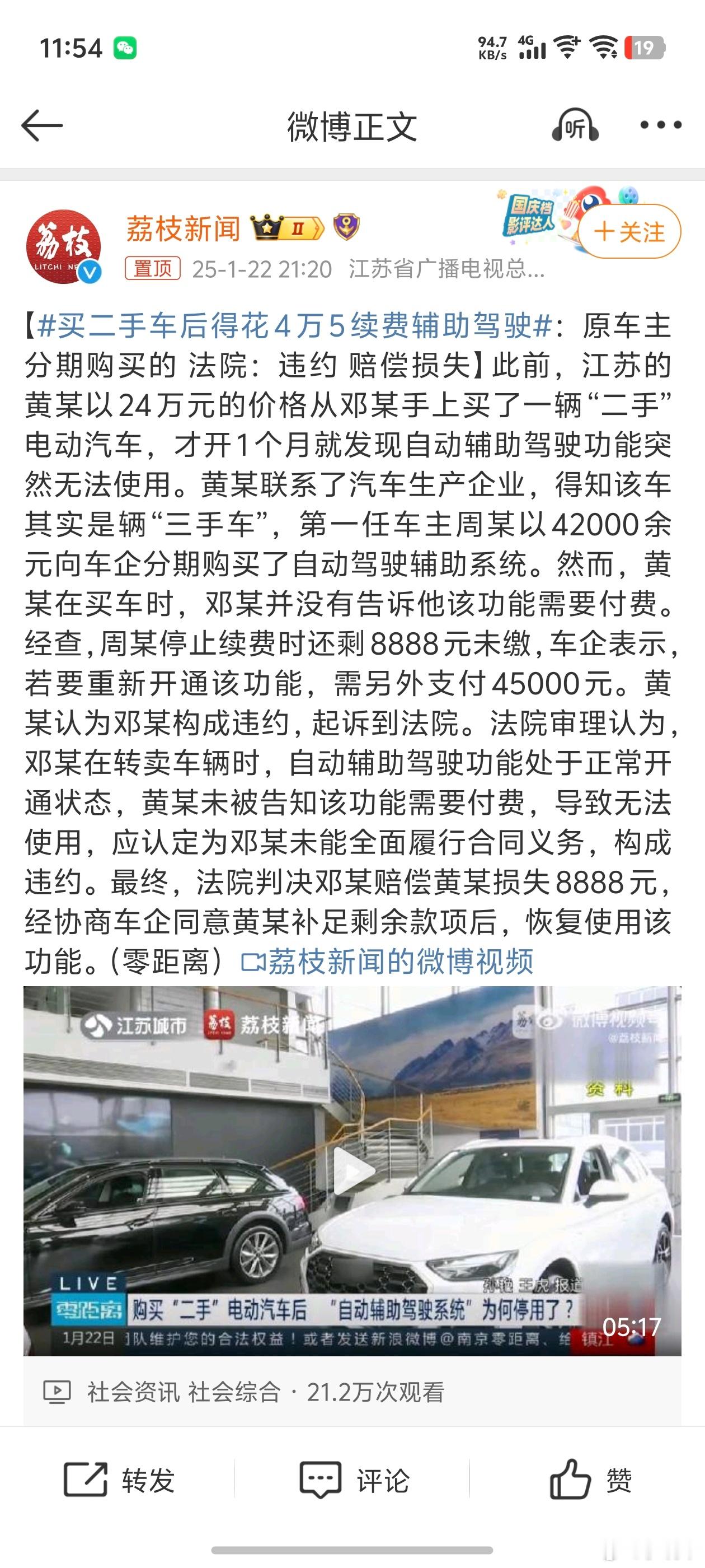 买二手车后得花4万5续费辅助驾驶 花24万买一辆二手电动车，你有这个钱买辆新的不