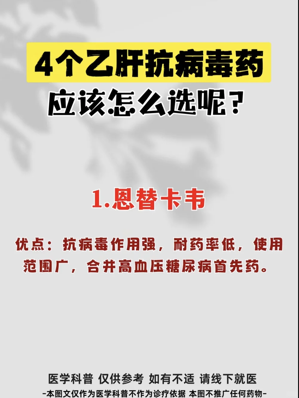 4个乙肝抗病毒药物，该怎么选择？﻿山东﻿ ﻿乙肝﻿ ﻿健康科普﻿ ﻿乙...