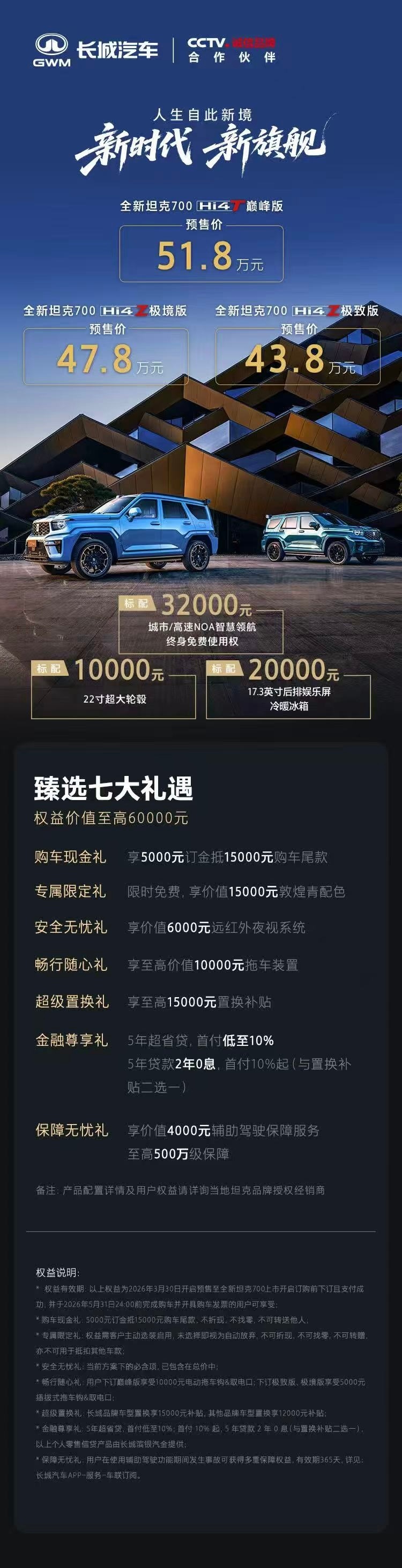 全新坦克700预售开启：43.8万元起。这个价格如何？ 大v聊车保罗车闻