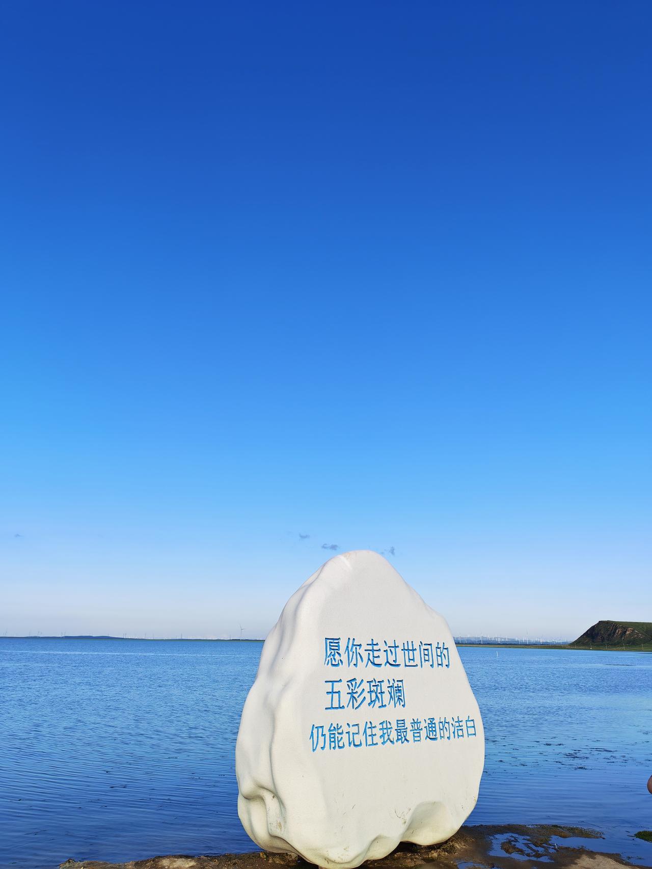 内蒙古锡林郭勒盟太仆寺旗牛奶湖掠影，湖天一色，美不胜收。