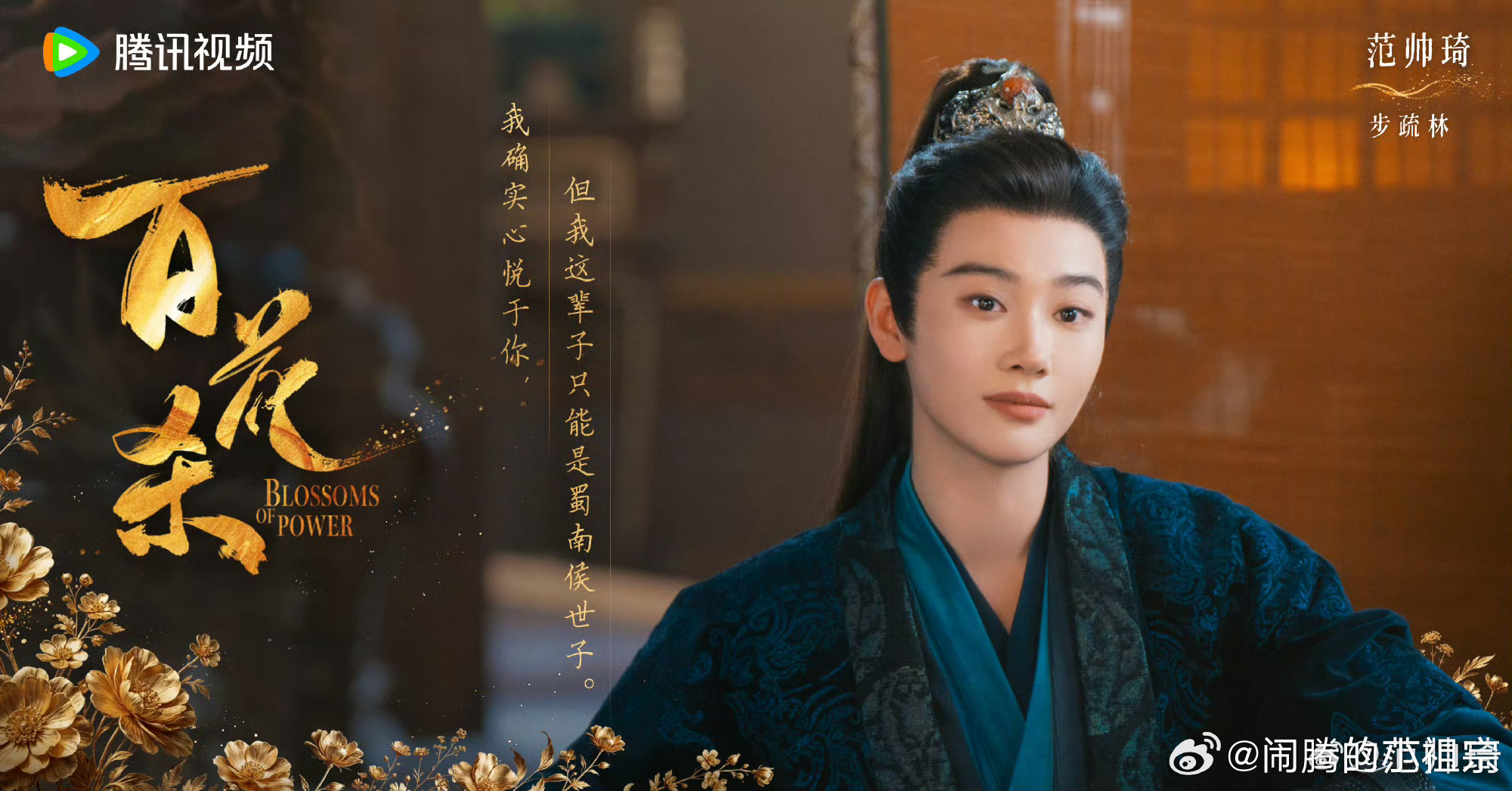 范帅琦最符合百花杀人设的一集范帅琦真的把步疏林这个角色演到我心里去了，外狂内柔重