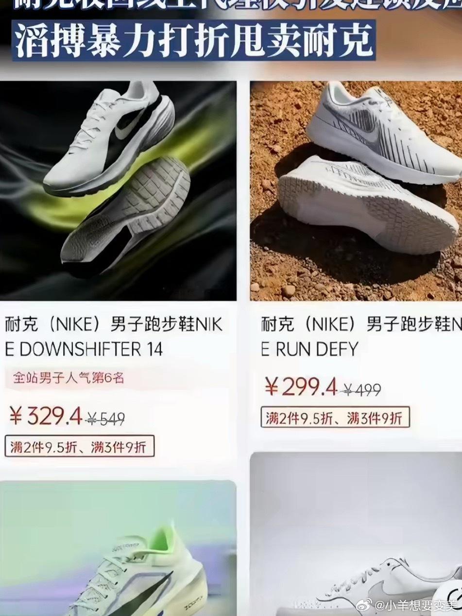 滔搏暴力打折甩卖耐克库存不是，哥们耳？这么搞的话我真上了。